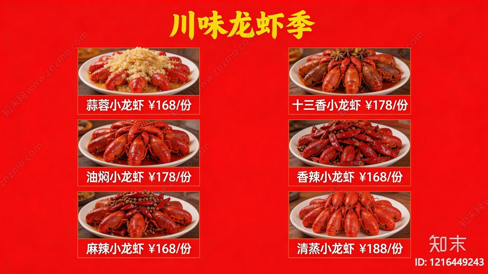 菜单贴图下载【ID:1216449243】