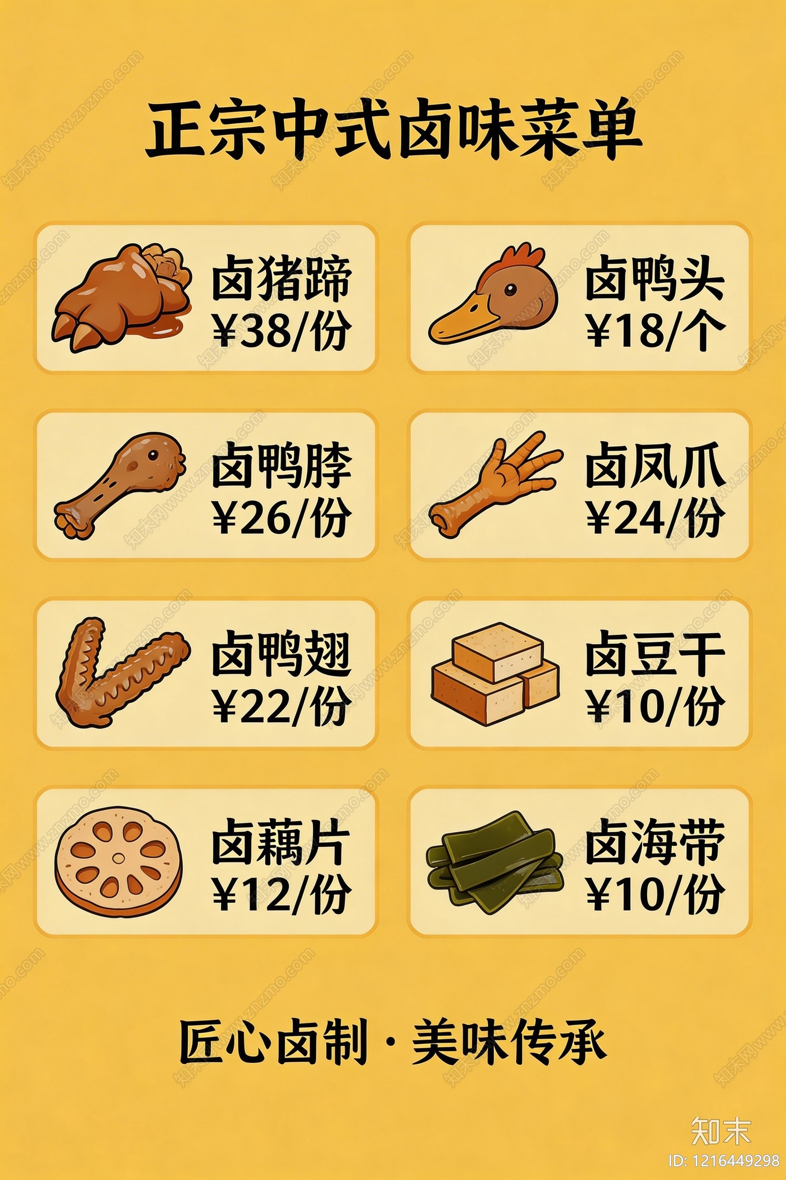 菜单贴图下载【ID:1216449298】