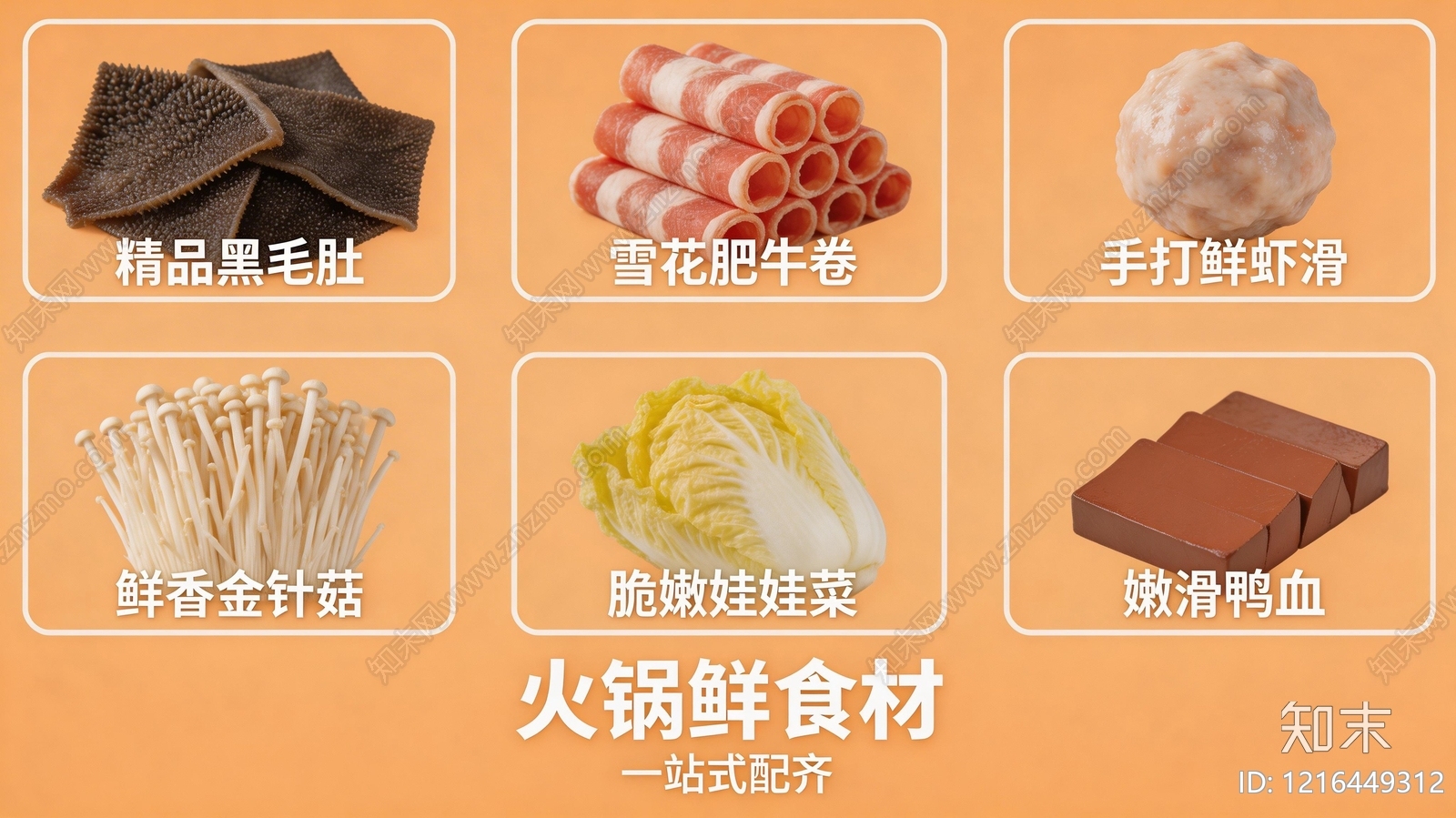 餐饮广告贴图下载【ID:1216449312】