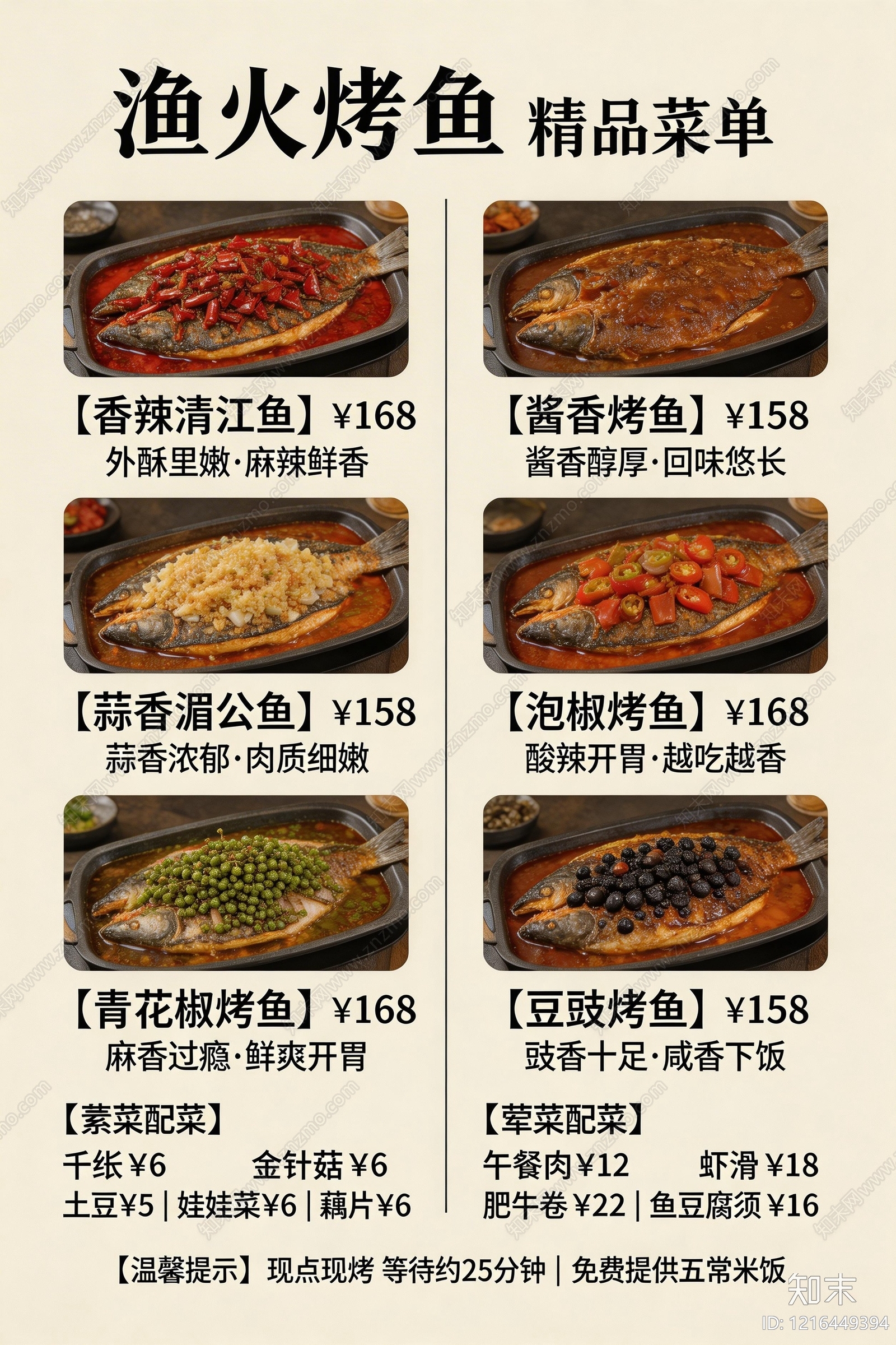 菜单贴图下载【ID:1216449394】