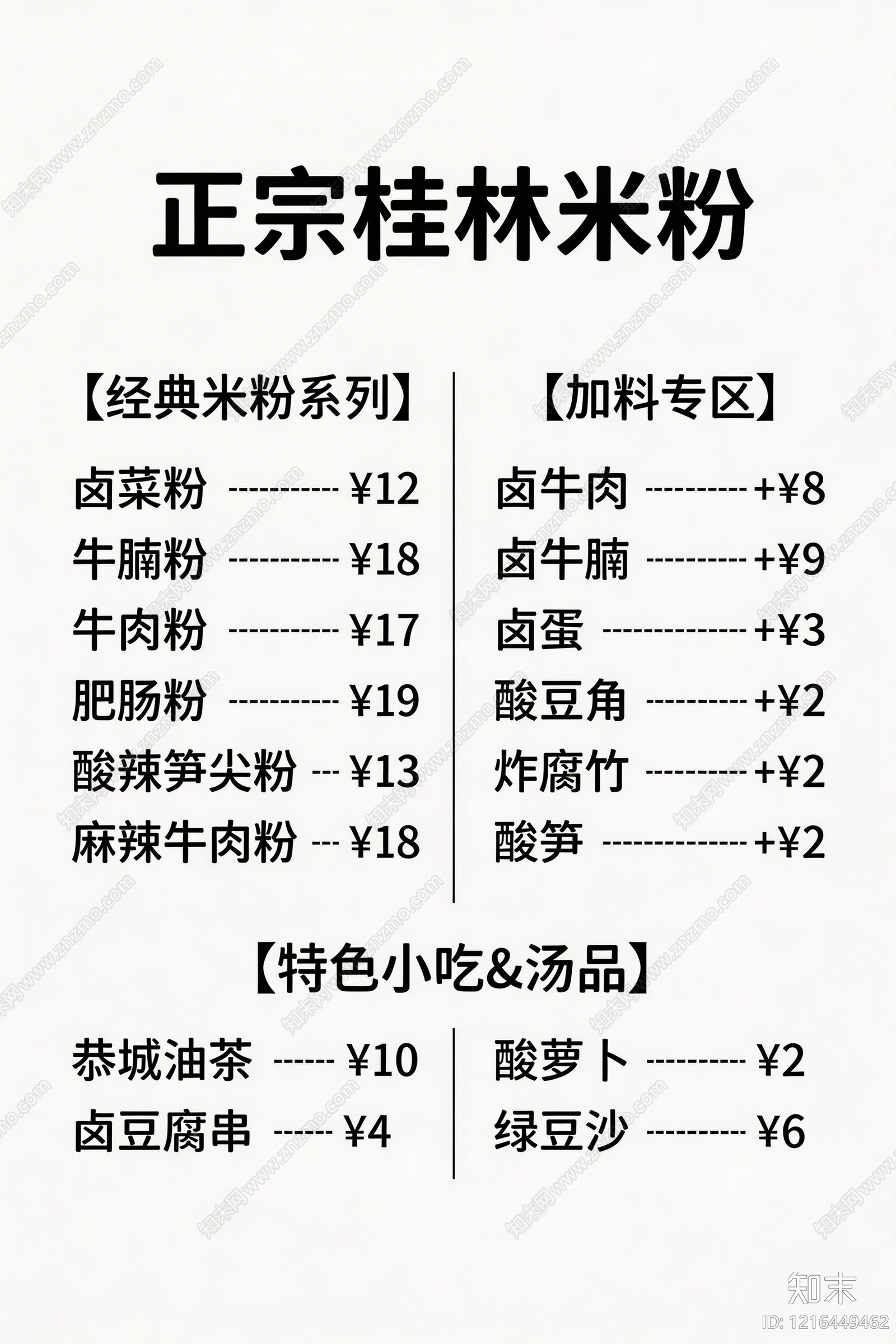 菜单贴图下载【ID:1216449462】