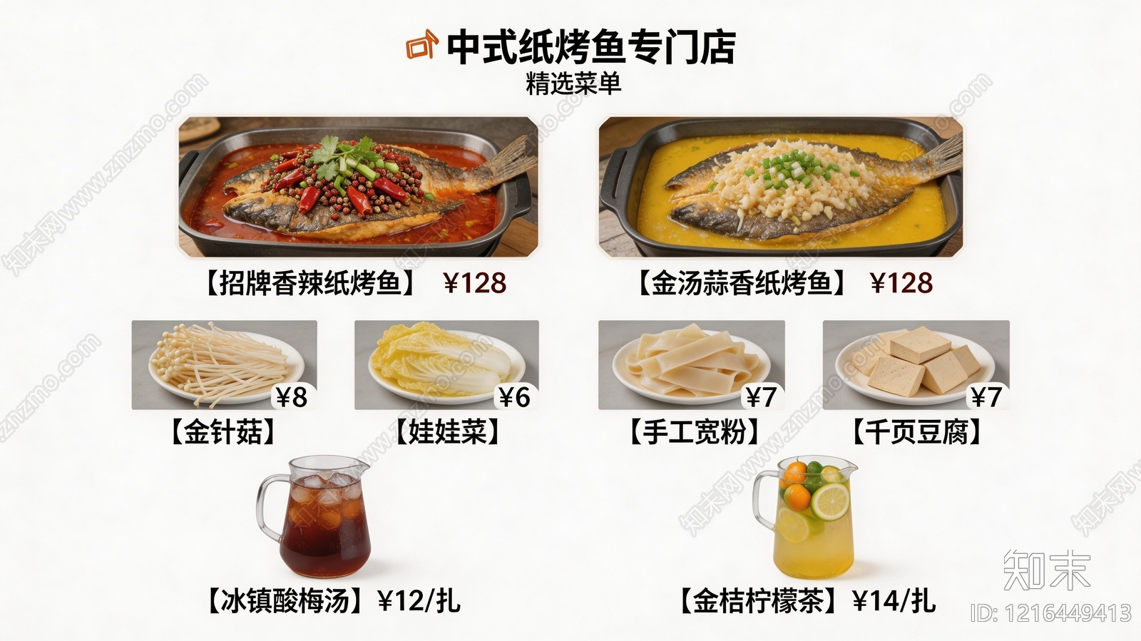 菜单贴图下载【ID:1216449413】