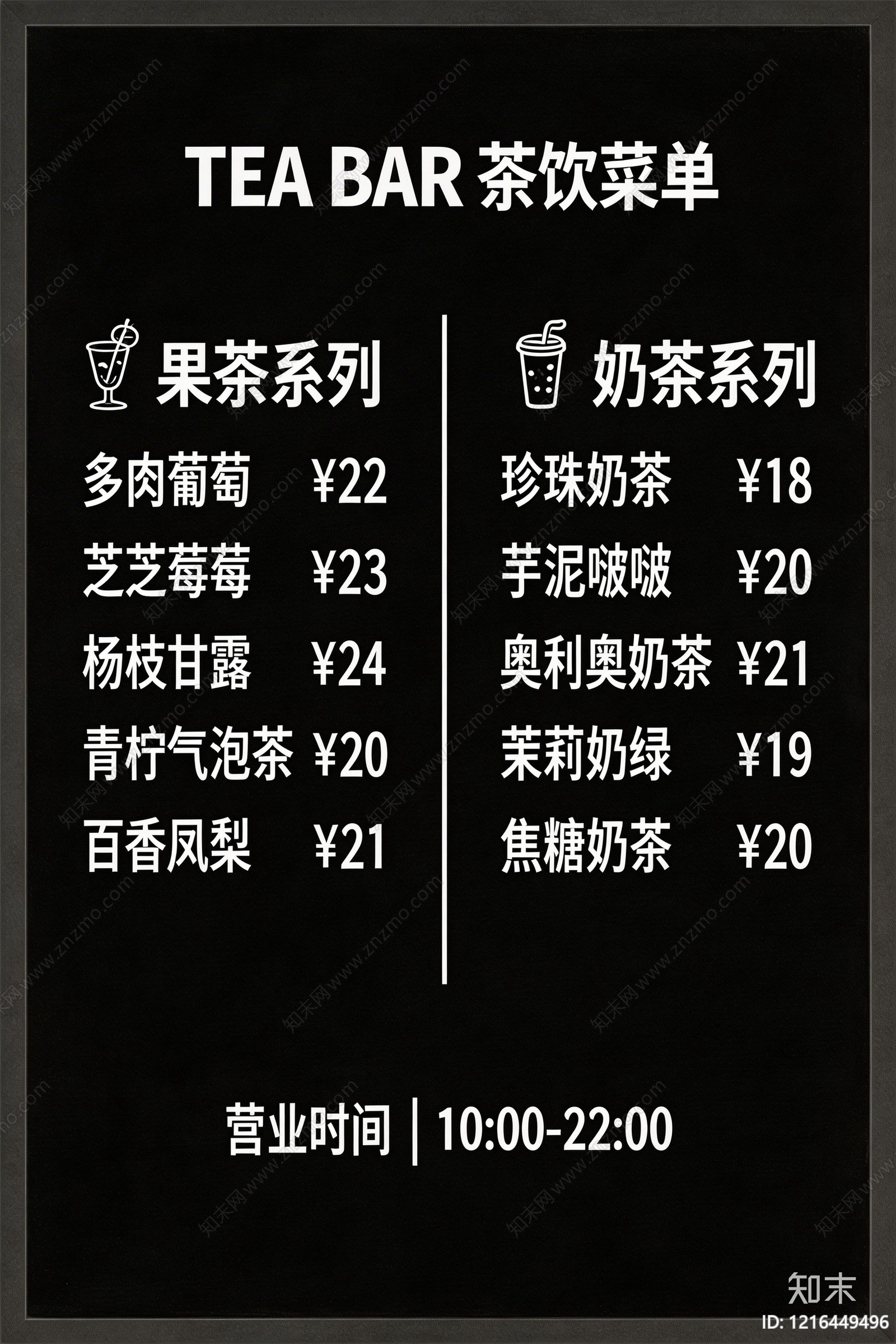 菜单贴图下载【ID:1216449496】