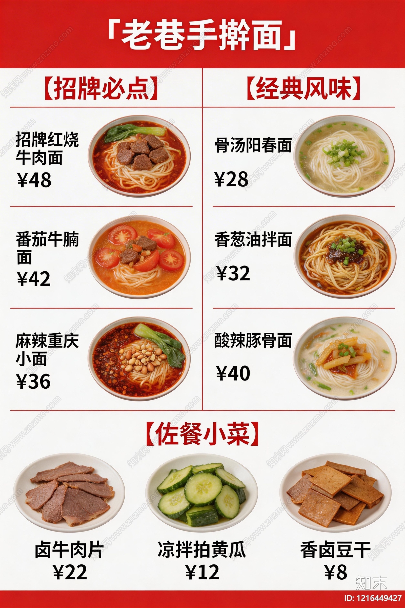 菜单贴图下载【ID:1216449427】