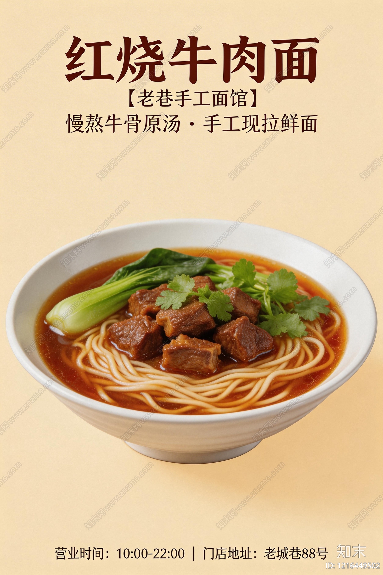 餐饮广告贴图下载【ID:1216449502】