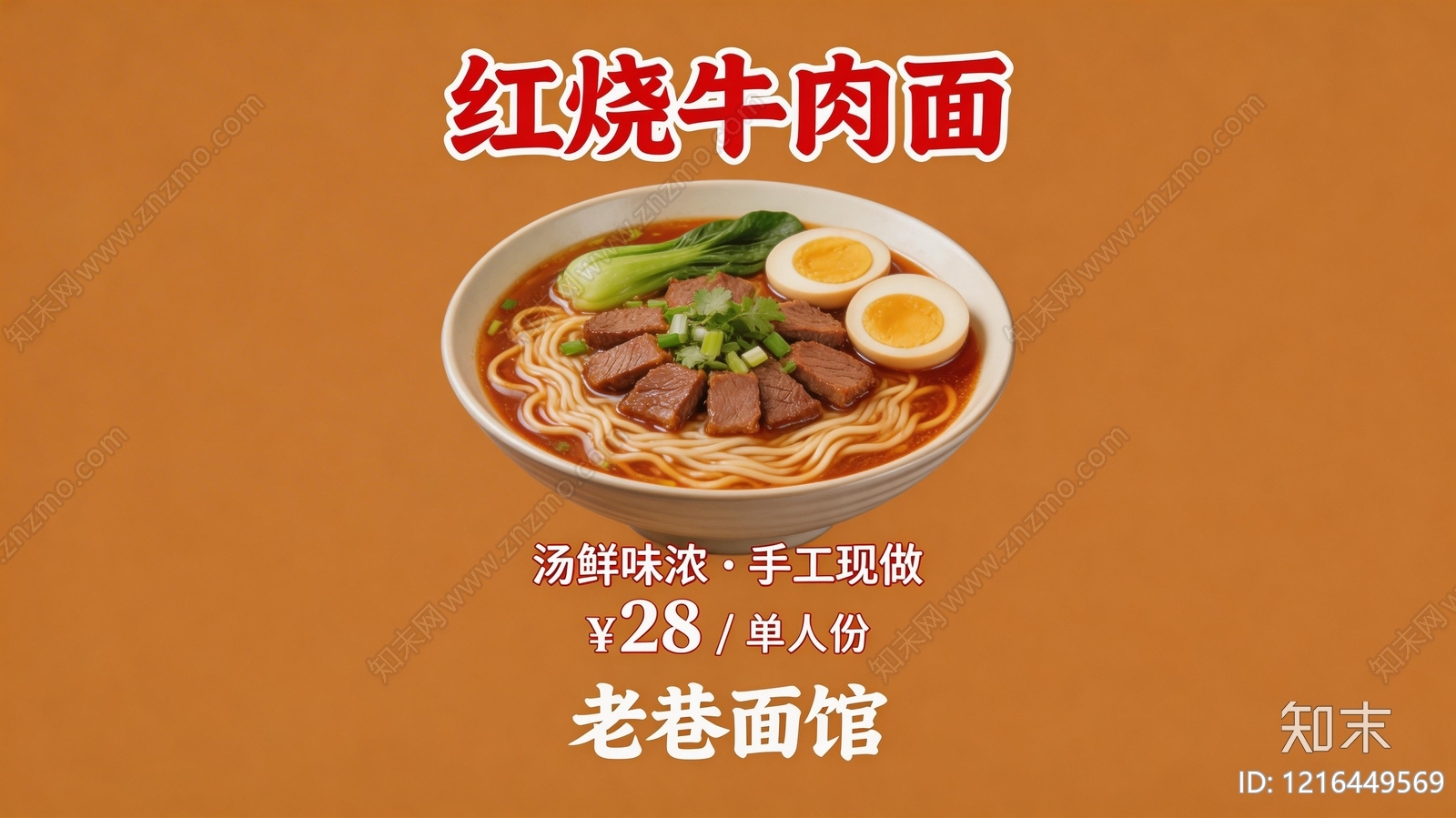 餐饮广告贴图下载【ID:1216449569】