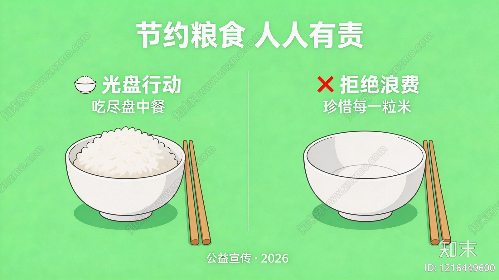 海报贴图下载【ID:1216449600】