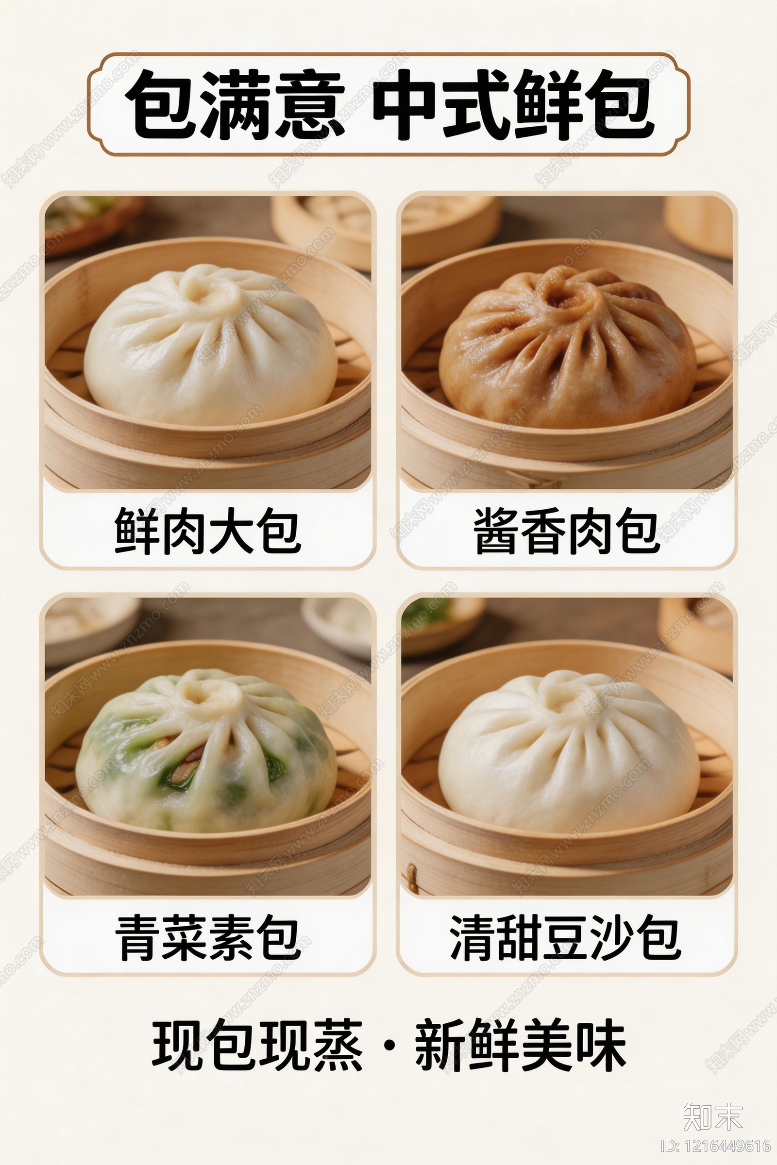 餐饮广告贴图下载【ID:1216449616】