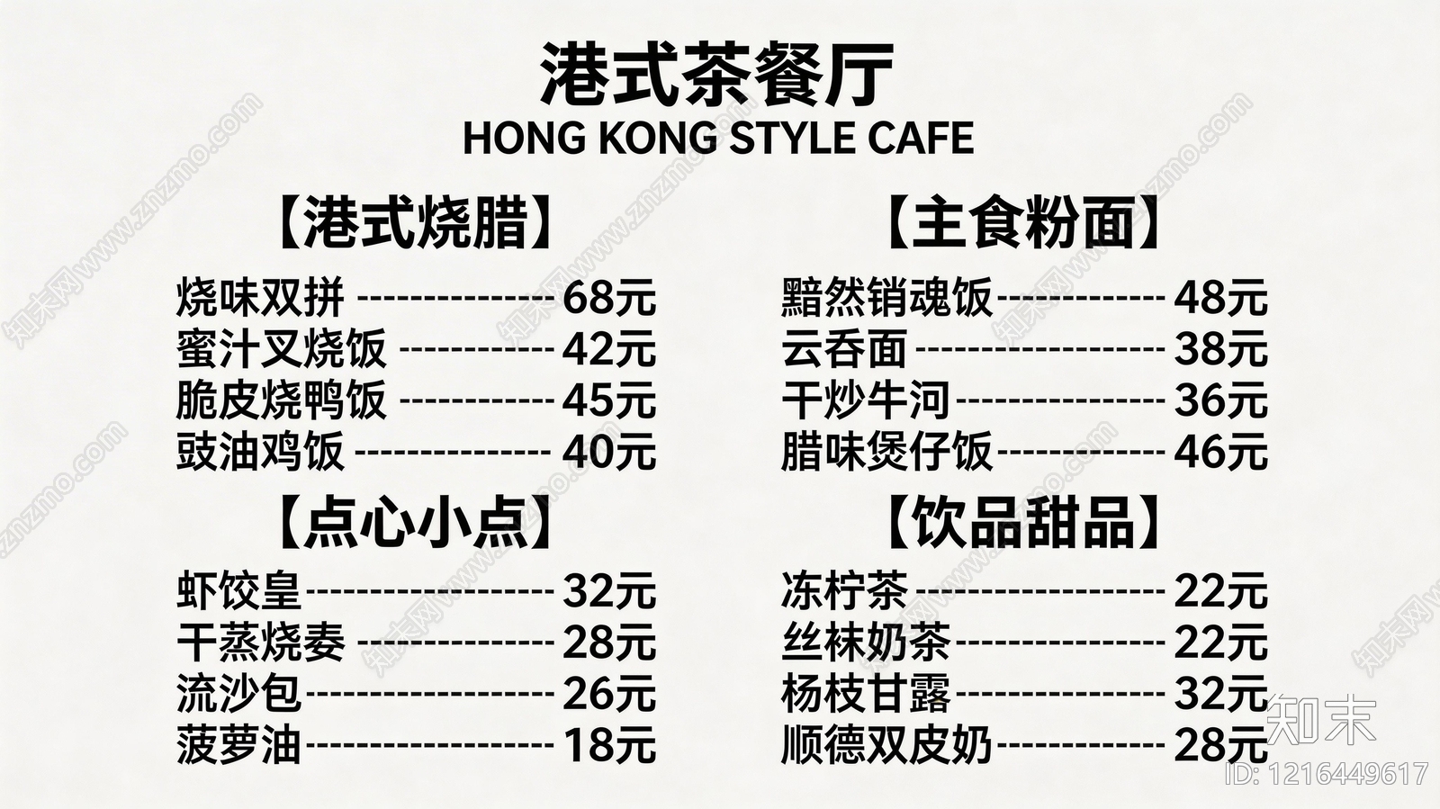 菜单贴图下载【ID:1216449617】