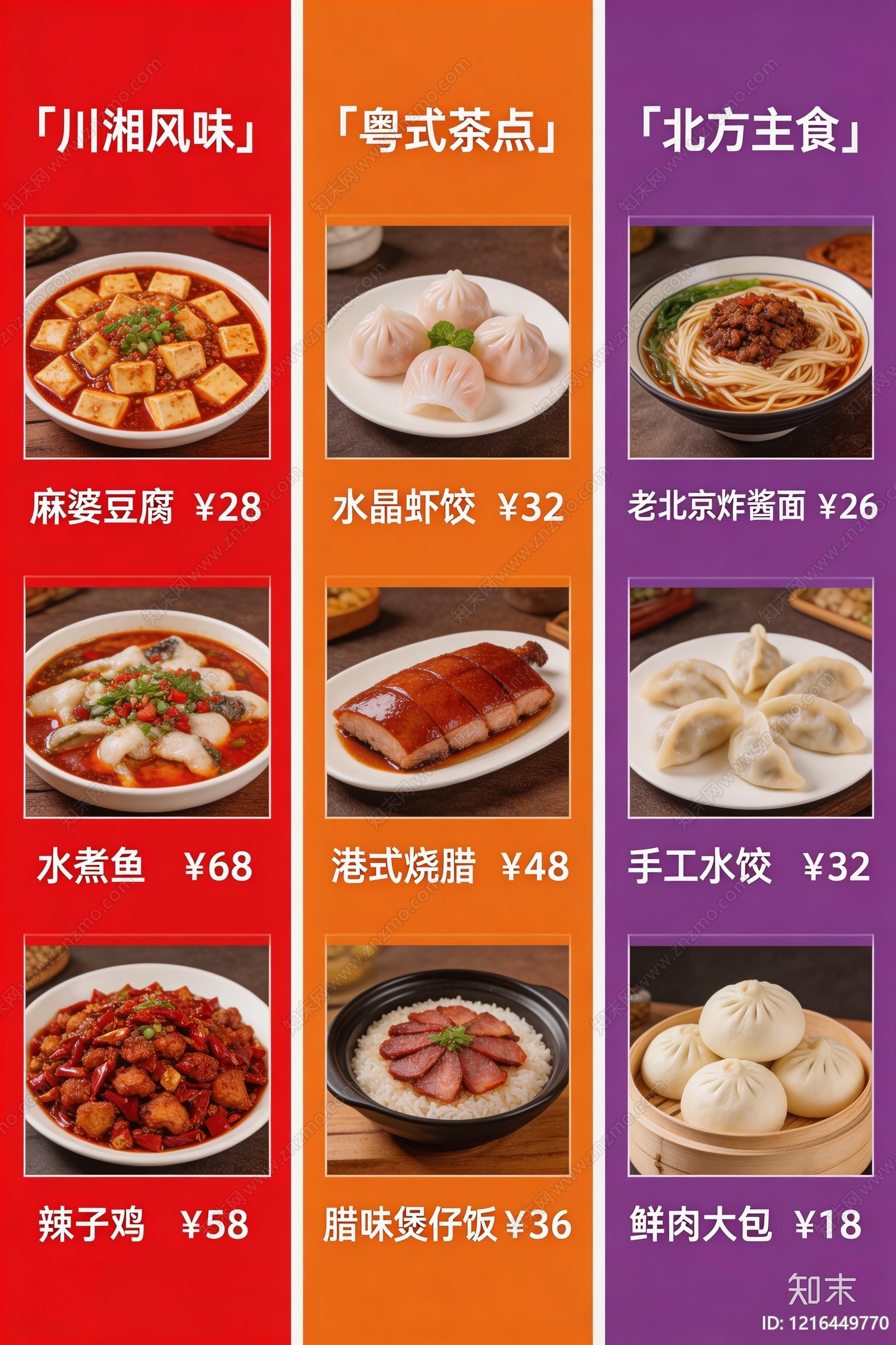 菜单贴图下载【ID:1216449770】