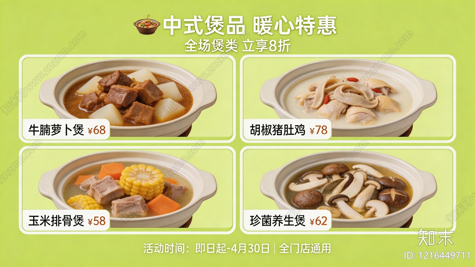 餐饮广告贴图下载【ID:1216449711】