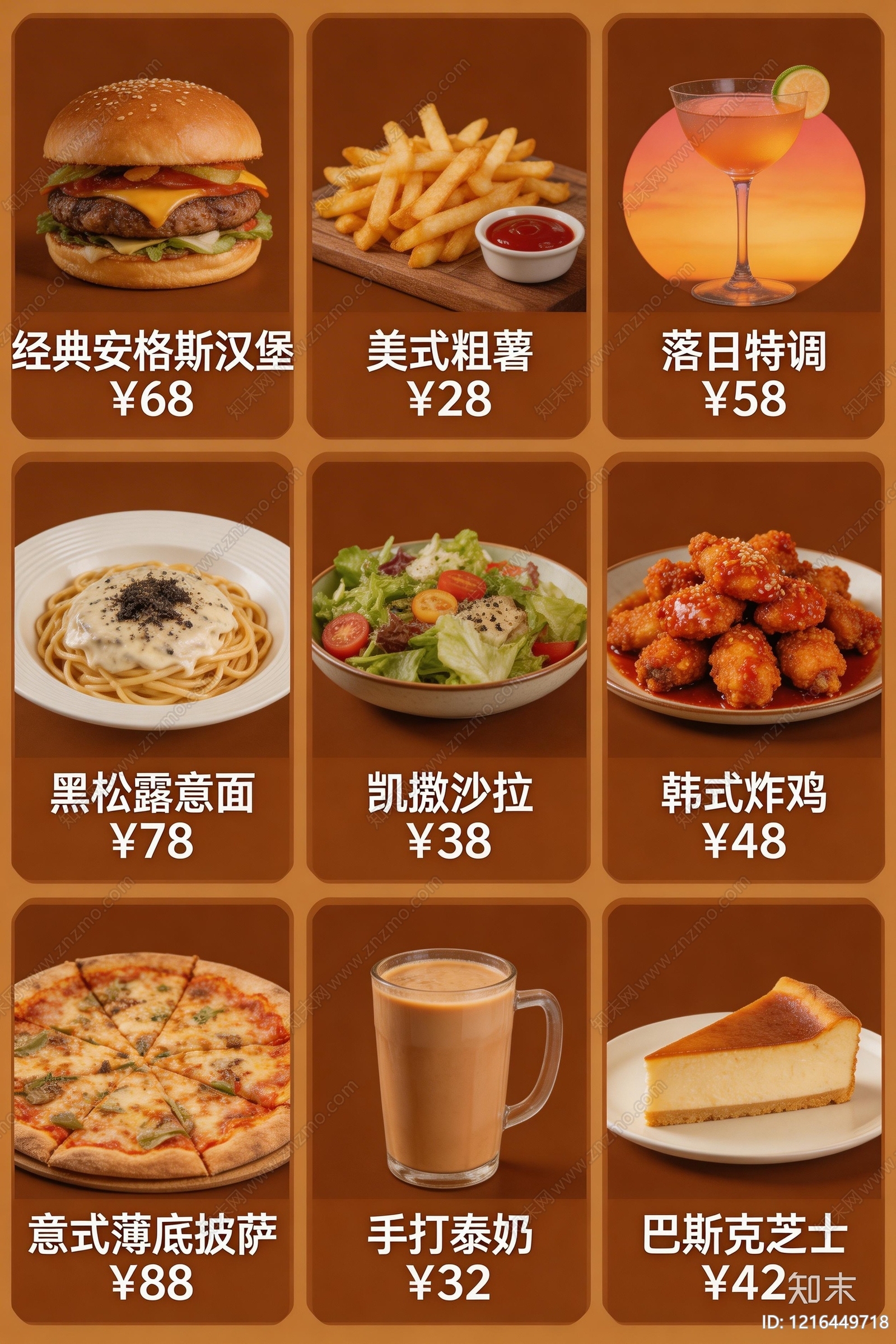 菜单贴图下载【ID:1216449718】