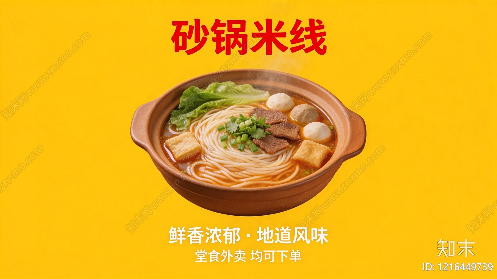 餐饮广告贴图下载【ID:1216449739】