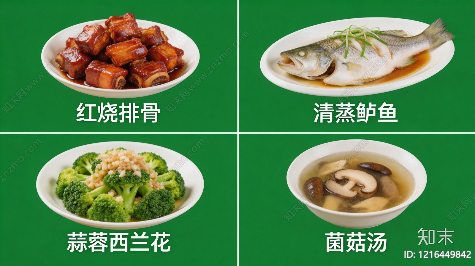 菜单贴图下载【ID:1216449842】