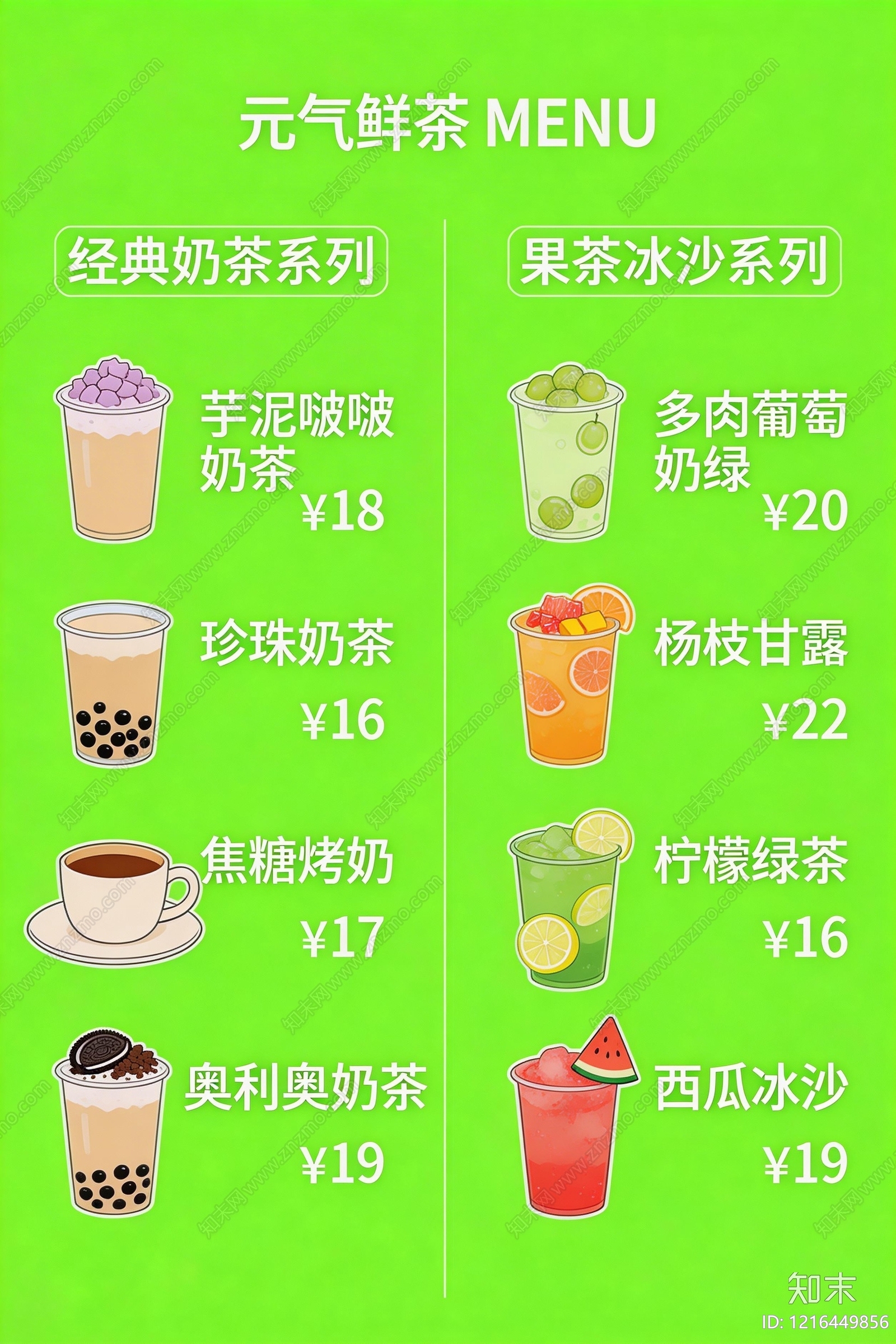 菜单贴图下载【ID:1216449856】