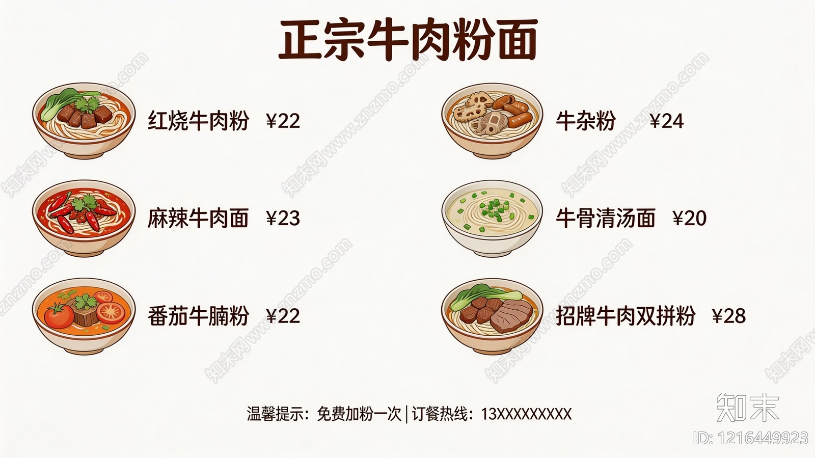 菜单贴图下载【ID:1216449923】