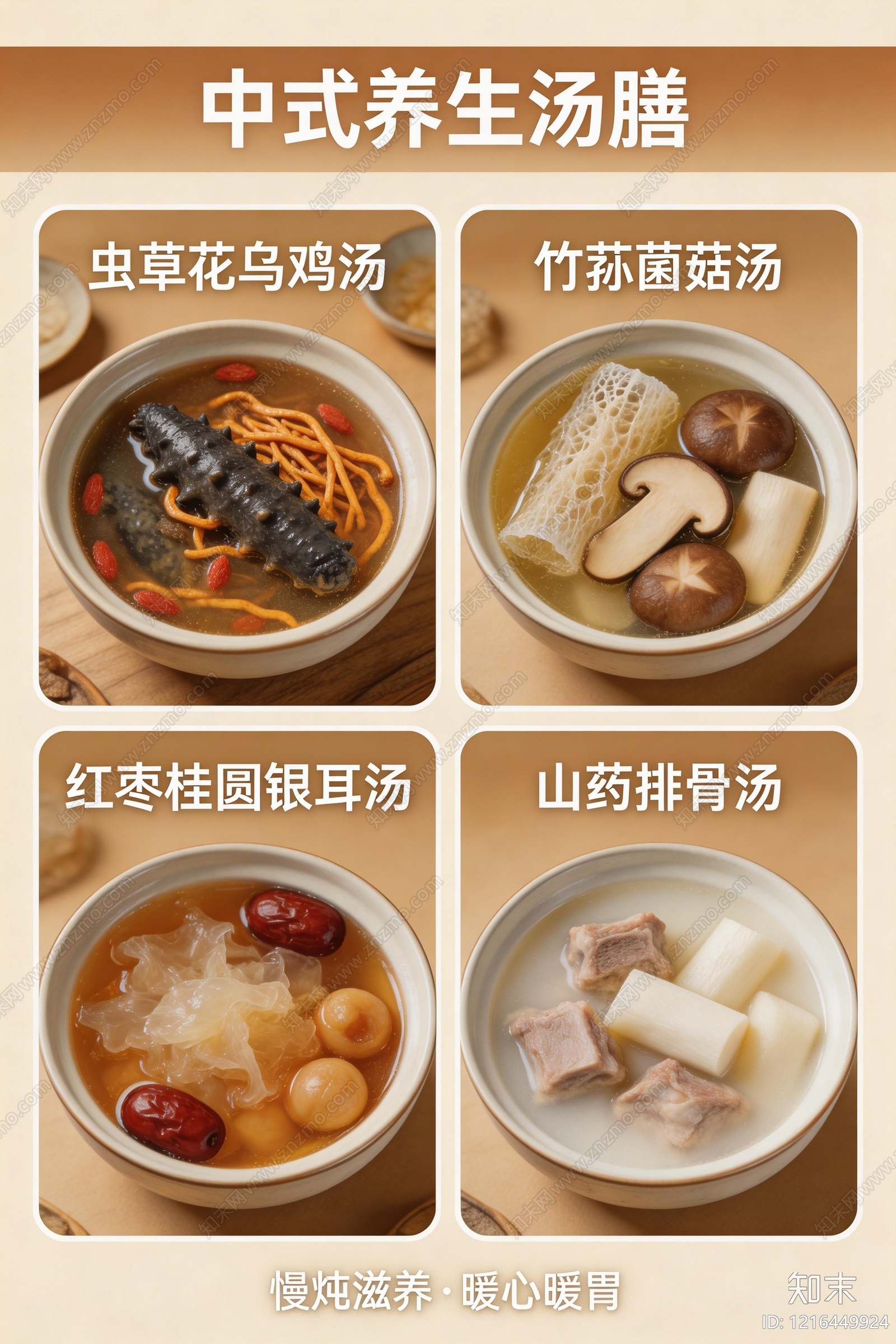 餐饮广告贴图下载【ID:1216449924】