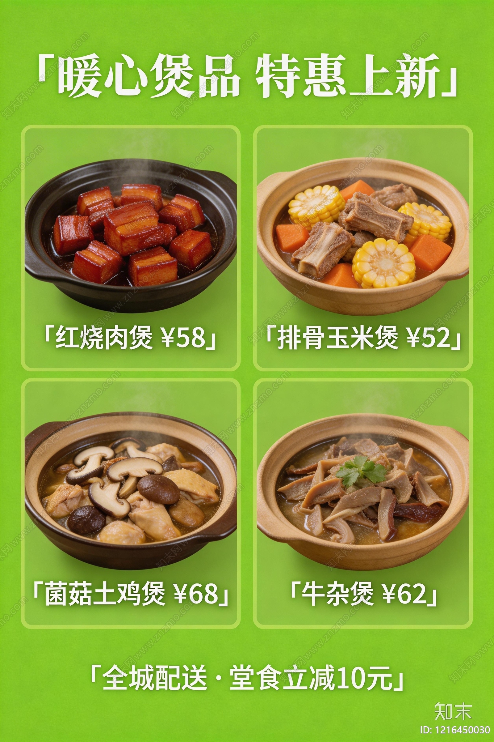 菜单贴图下载【ID:1216450030】