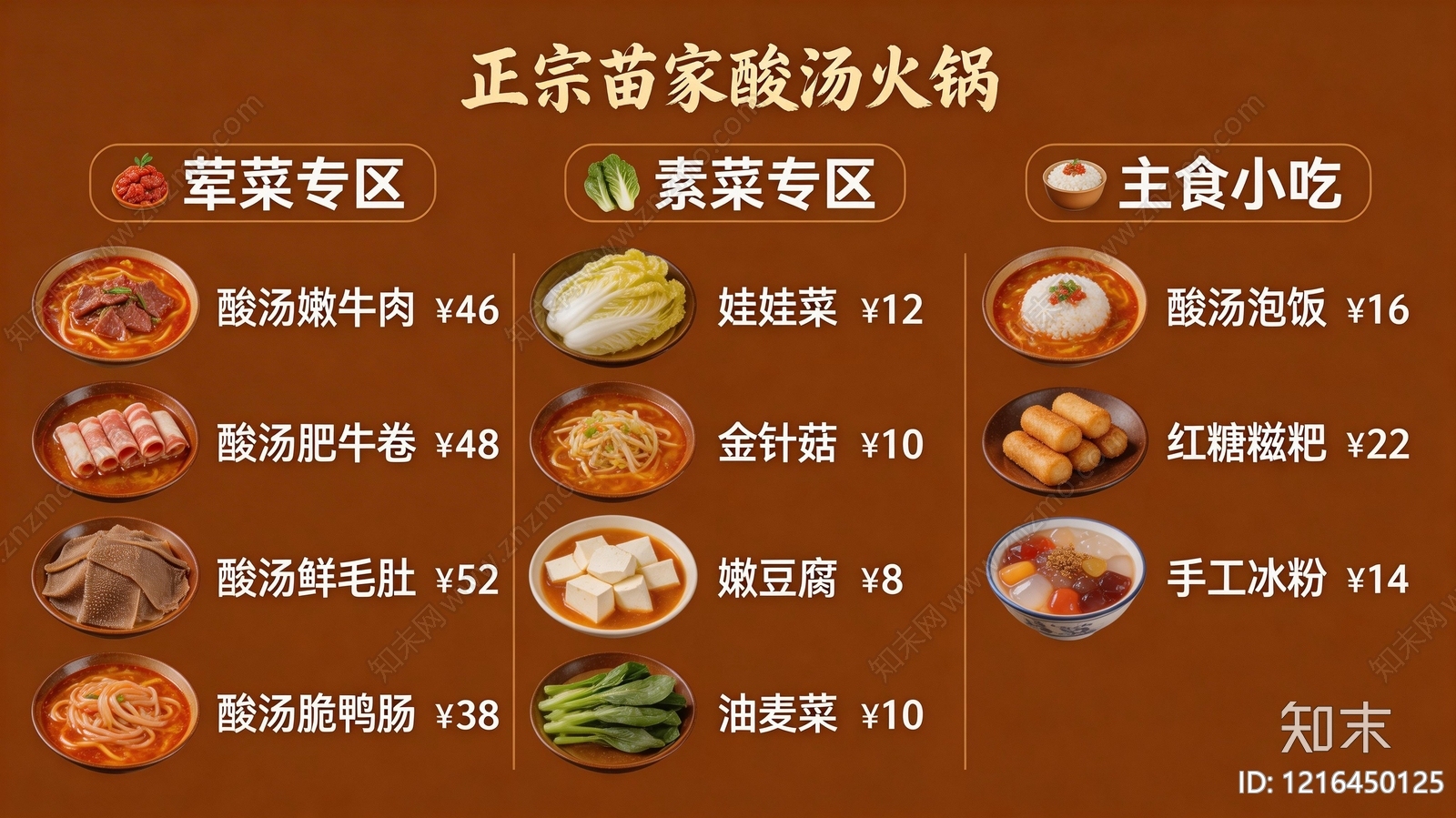 菜单贴图下载【ID:1216450125】