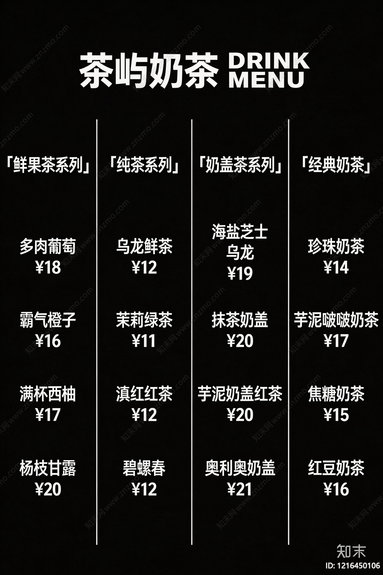 菜单贴图下载【ID:1216450106】