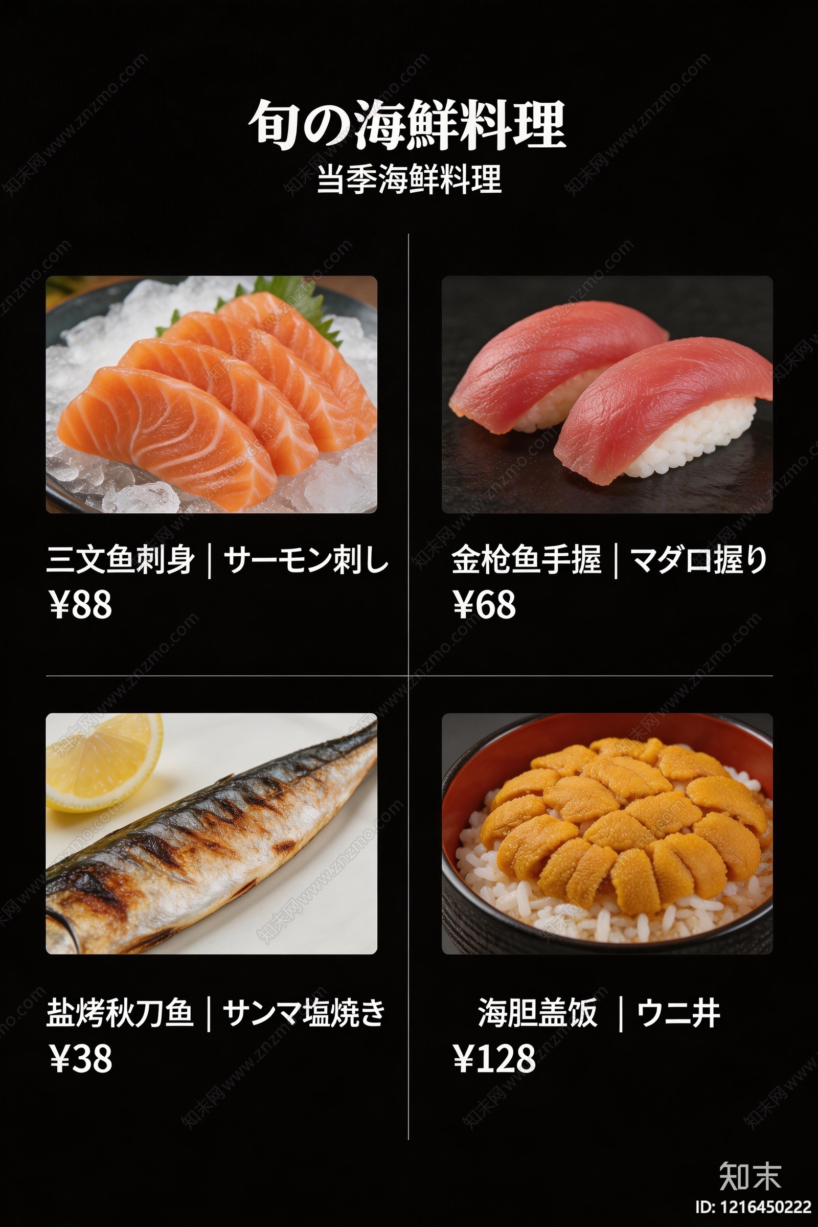 菜单贴图下载【ID:1216450222】