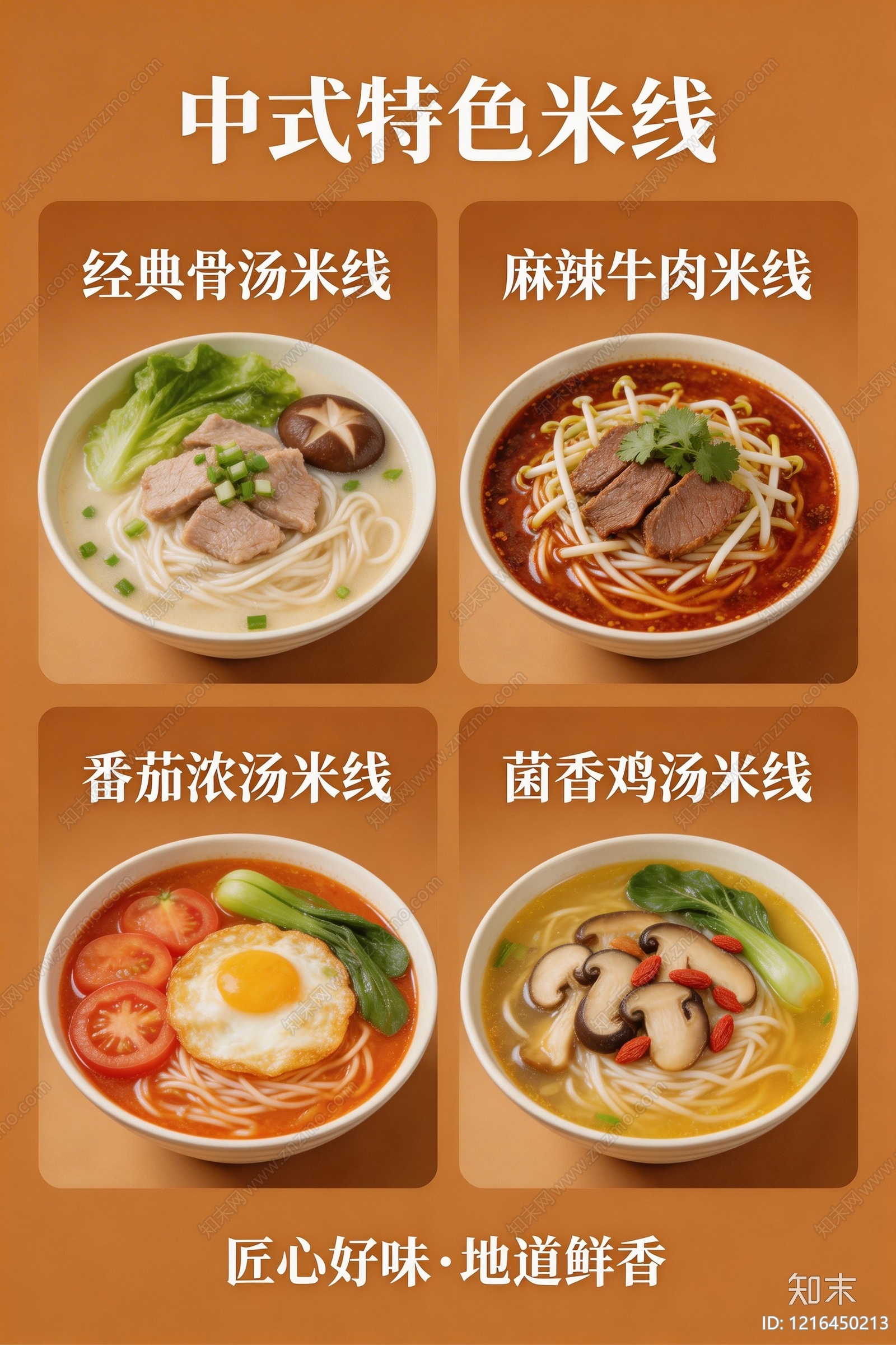 菜单贴图下载【ID:1216450213】