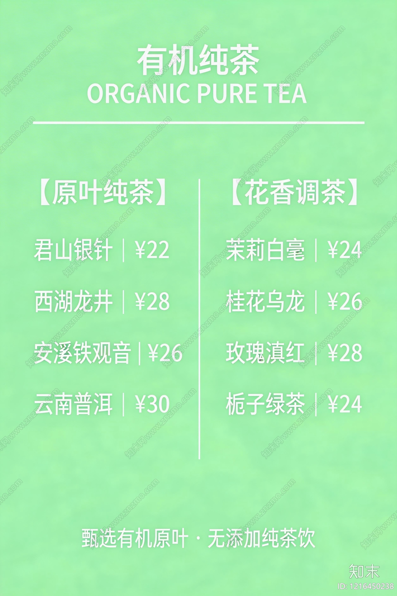 菜单贴图下载【ID:1216450238】