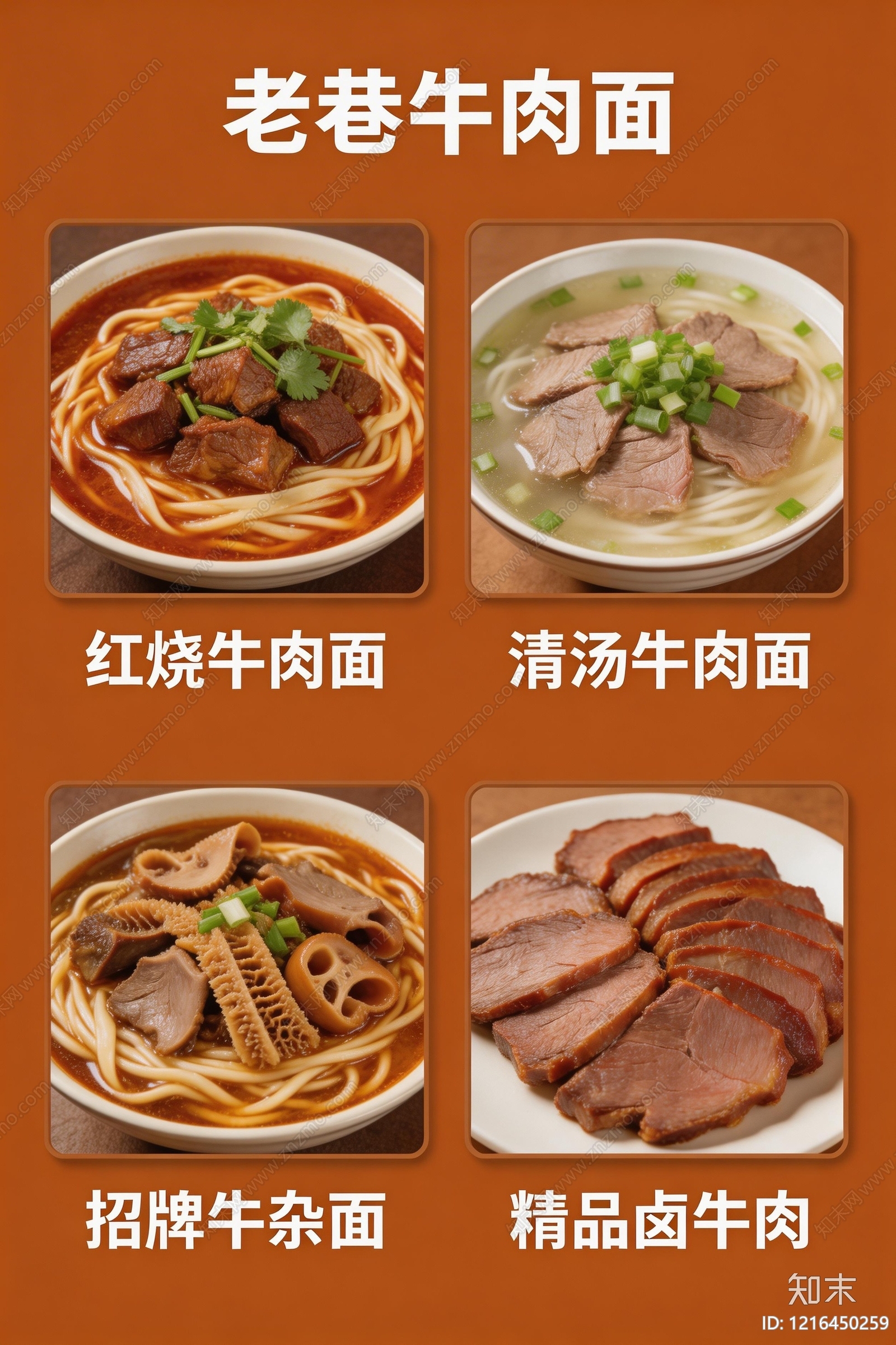 菜单贴图下载【ID:1216450259】