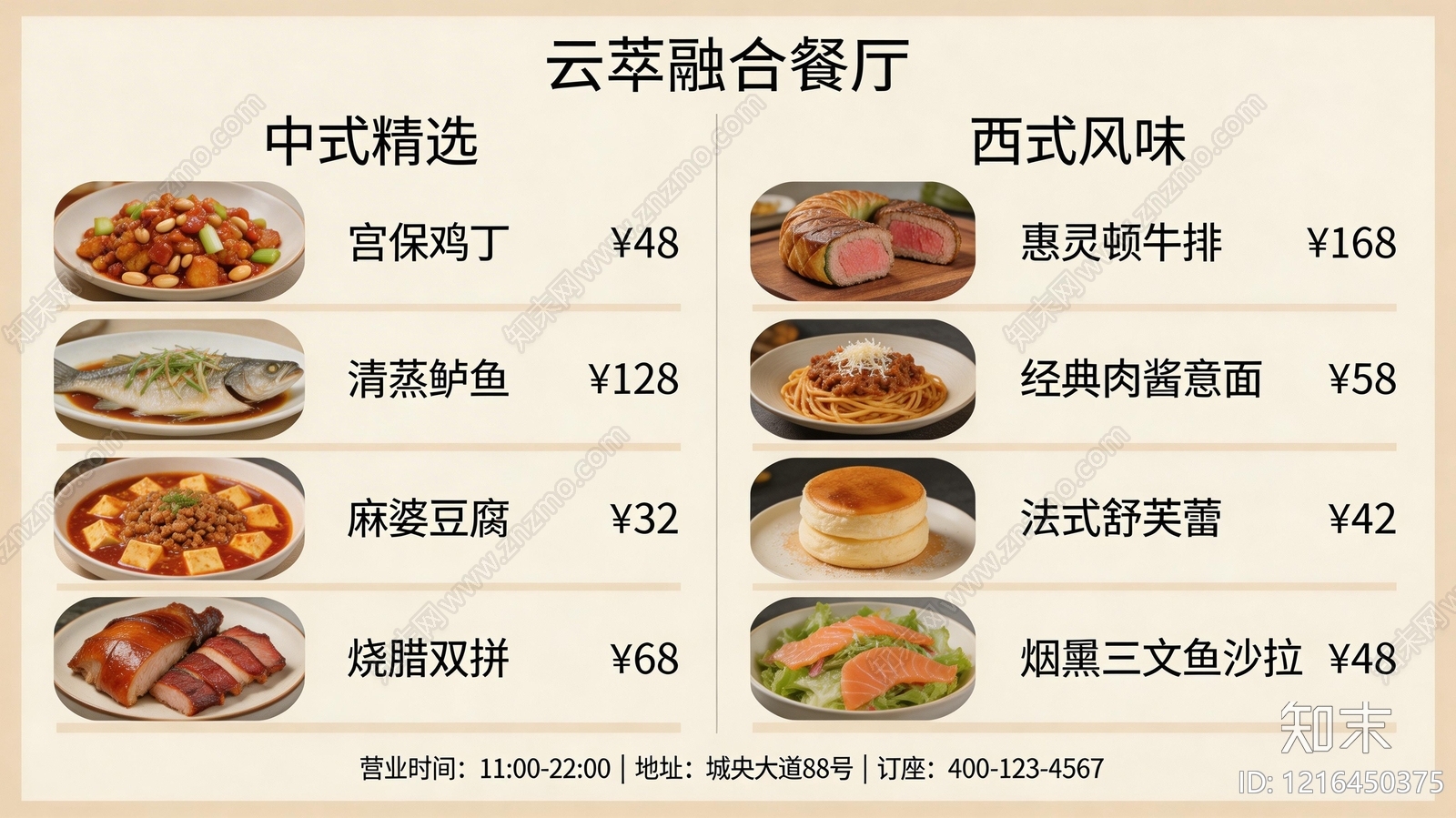 菜单贴图下载【ID:1216450375】