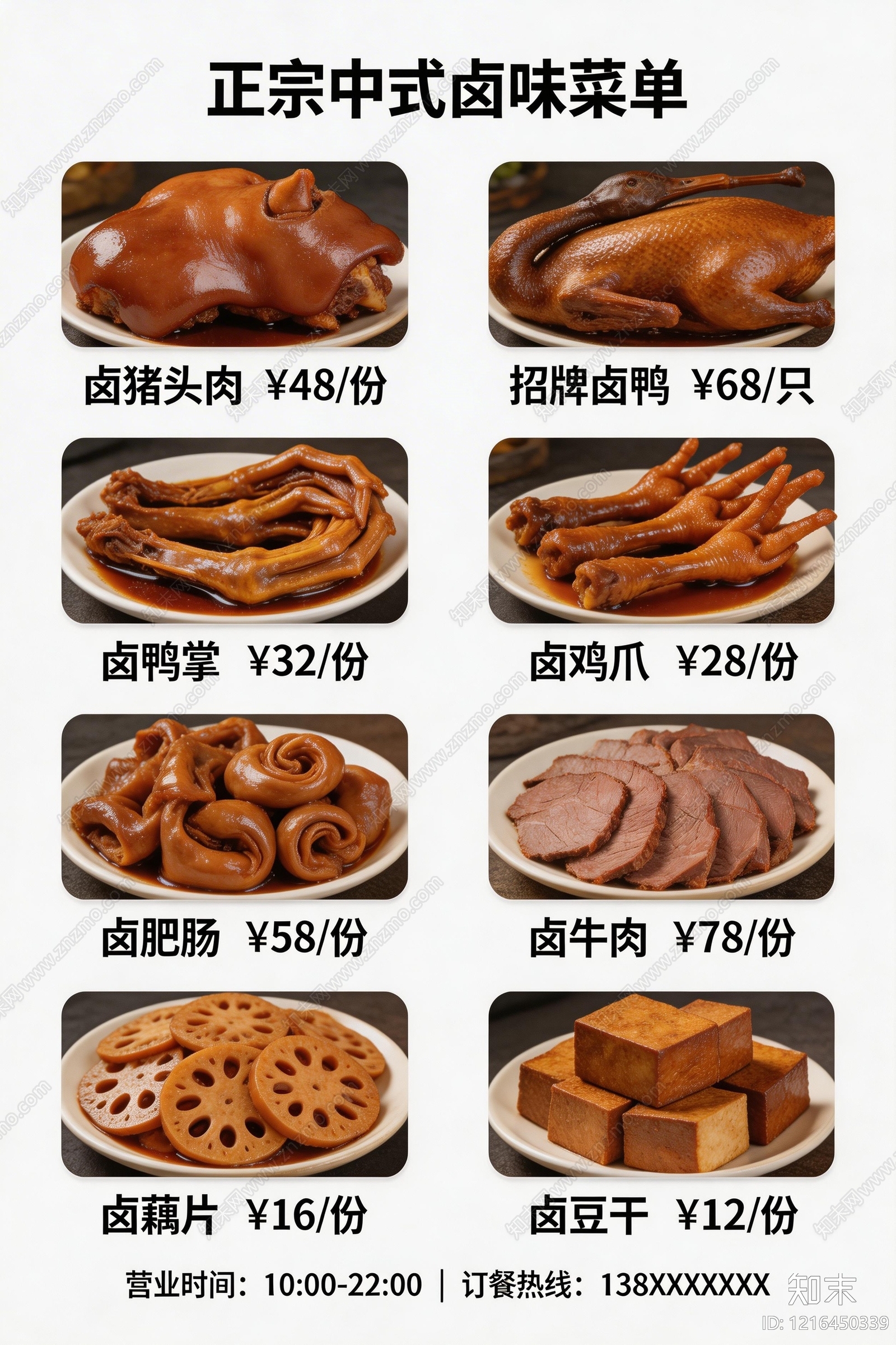 菜单贴图下载【ID:1216450339】