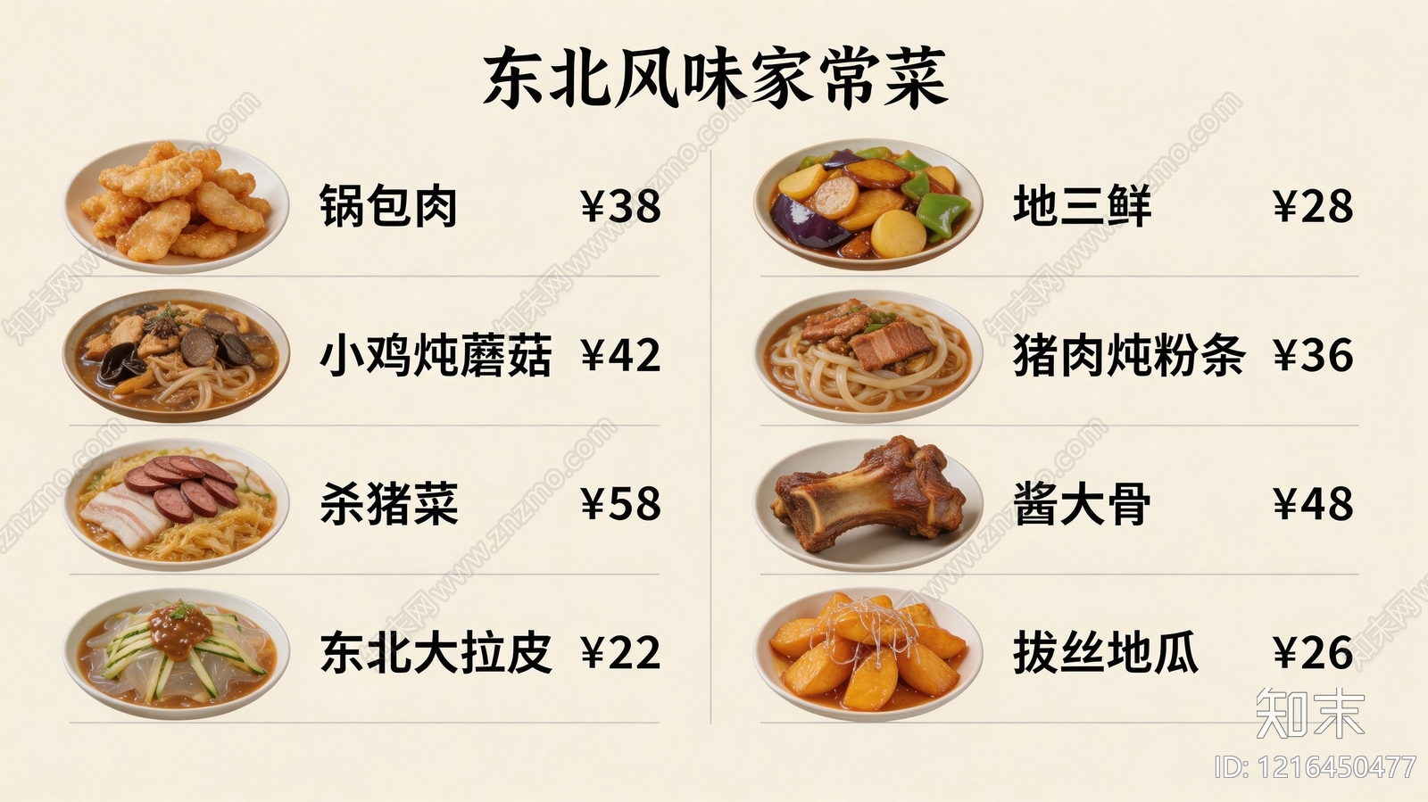 菜单贴图下载【ID:1216450477】