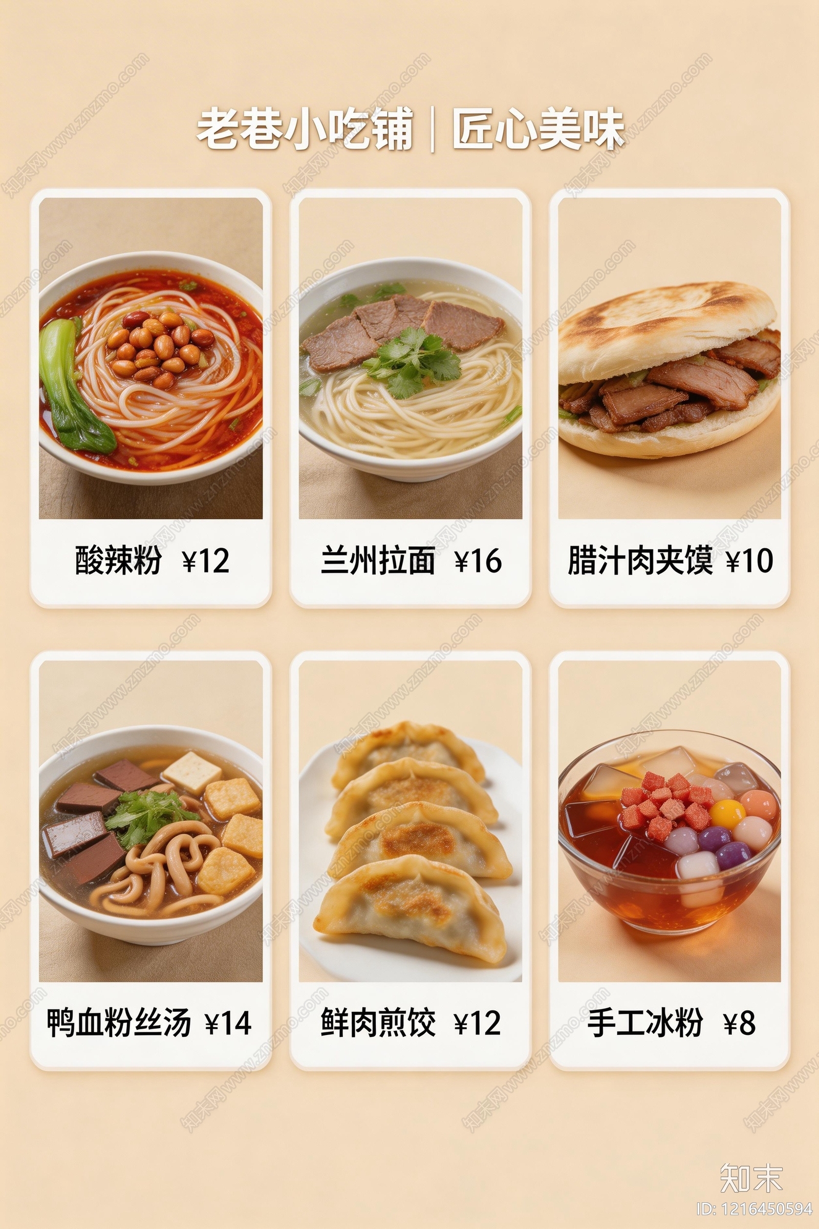 菜单贴图下载【ID:1216450594】