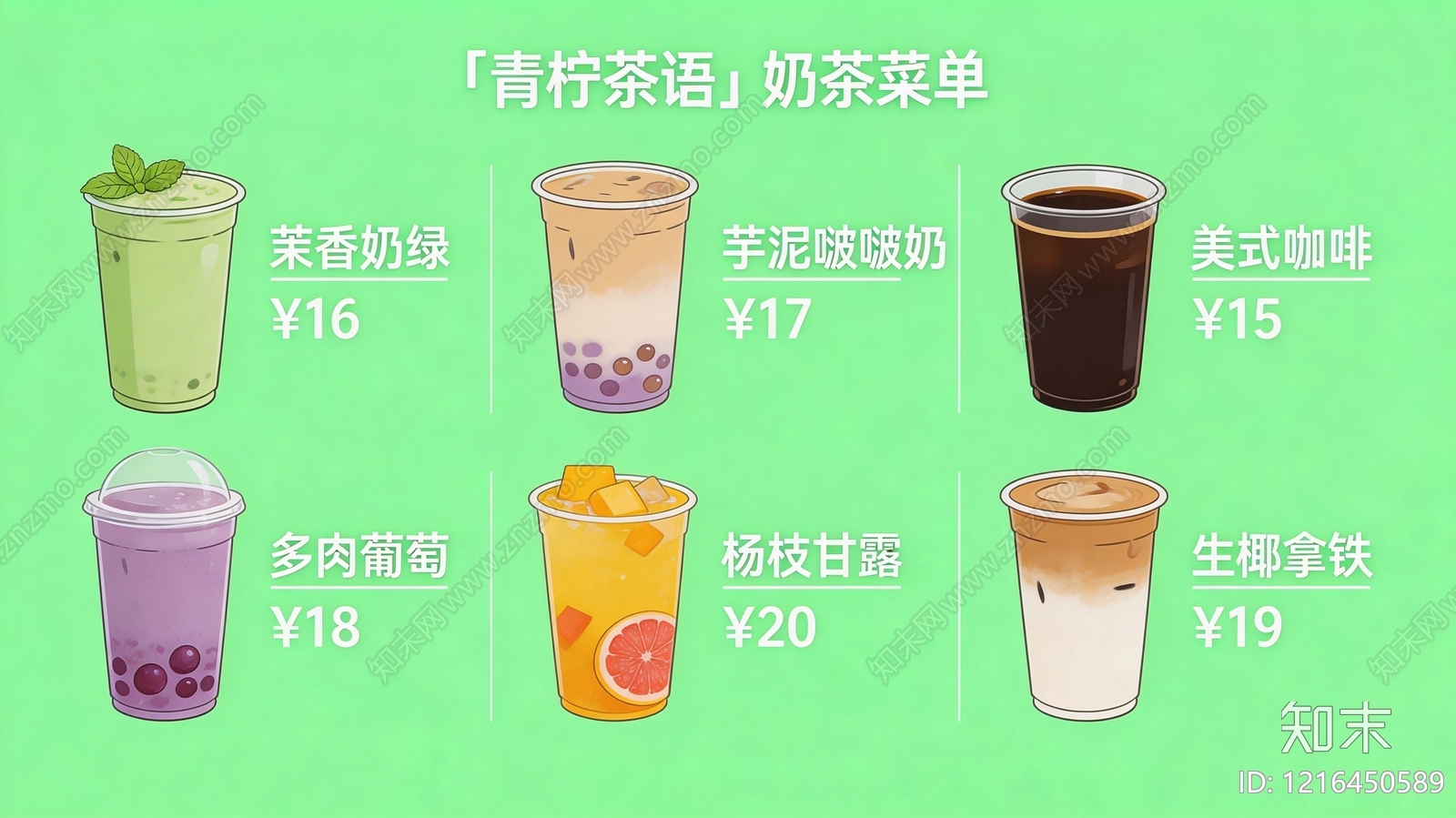 菜单贴图下载【ID:1216450589】