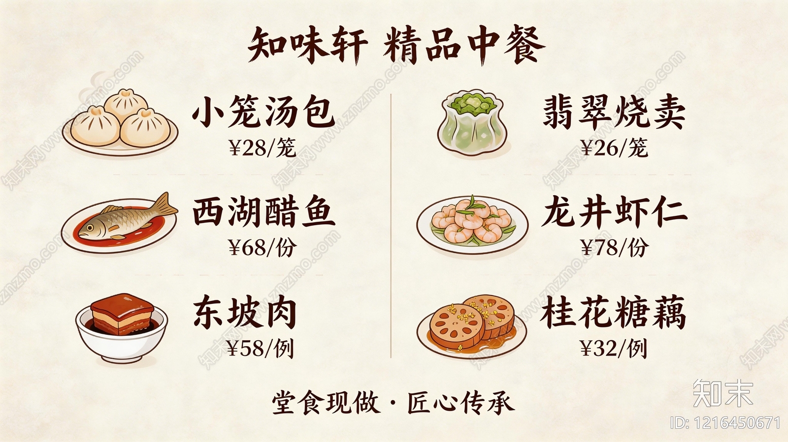 菜单贴图下载【ID:1216450671】