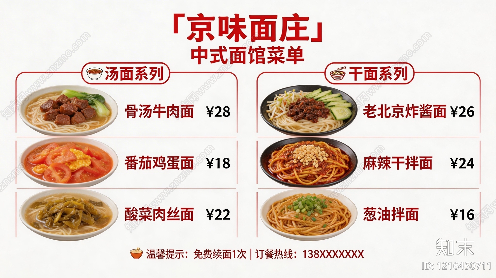 菜单贴图下载【ID:1216450711】