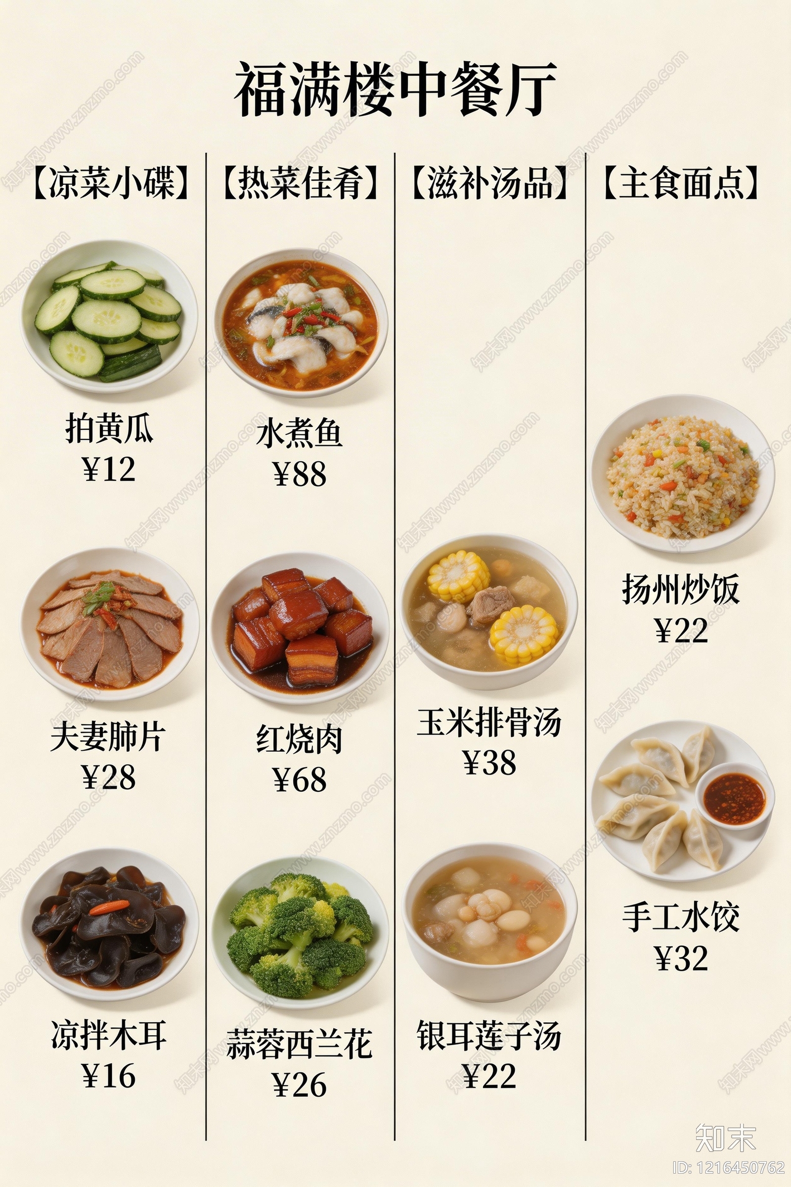 菜单贴图下载【ID:1216450762】