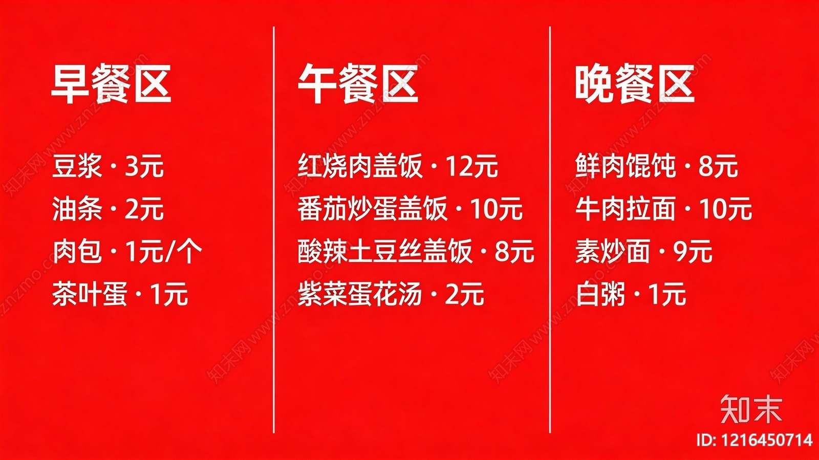 菜单贴图下载【ID:1216450714】