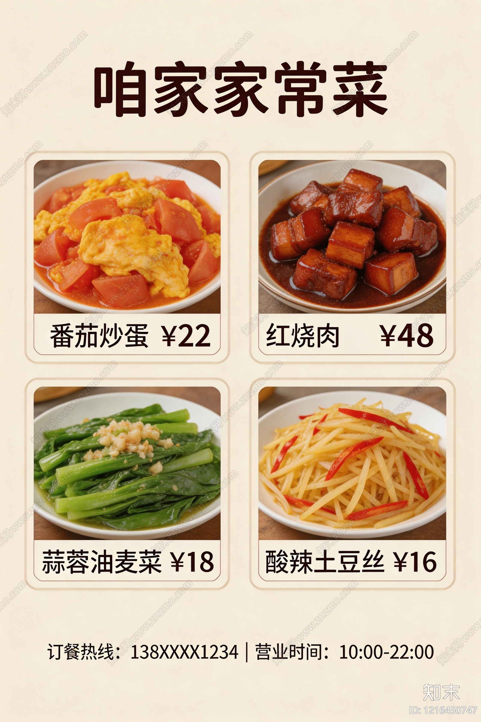 菜单贴图下载【ID:1216450747】