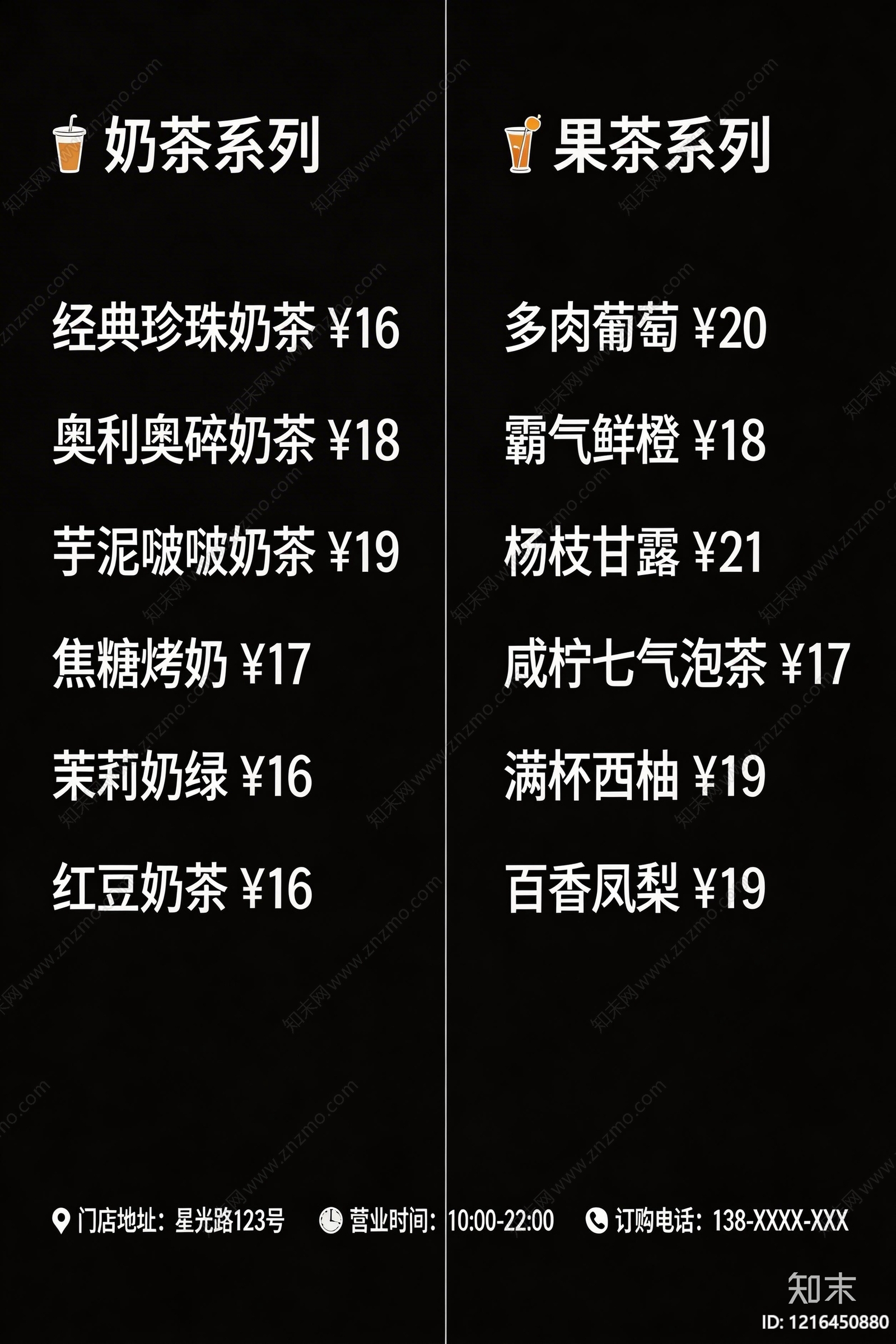 菜单贴图下载【ID:1216450880】