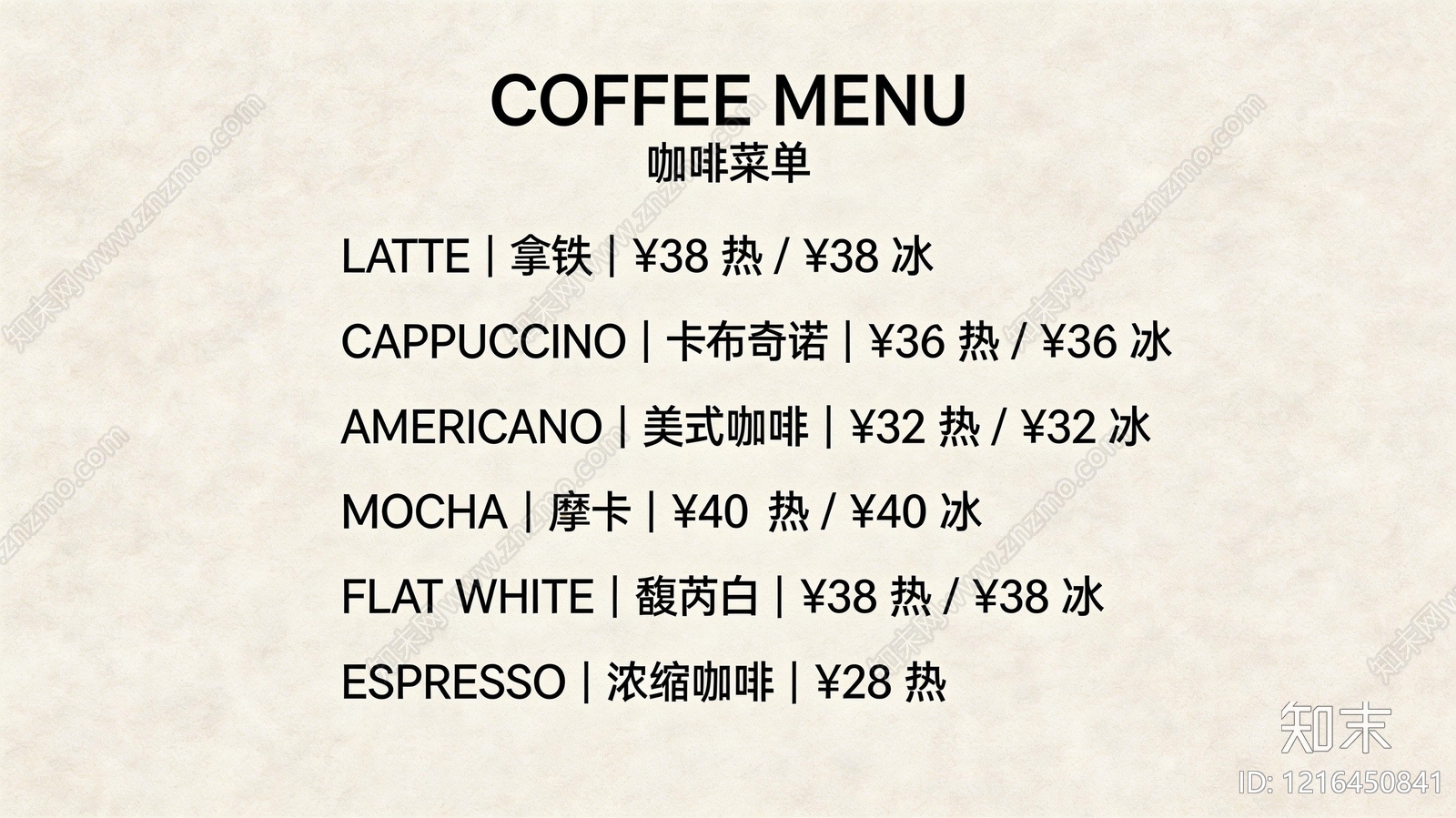 菜单贴图下载【ID:1216450841】