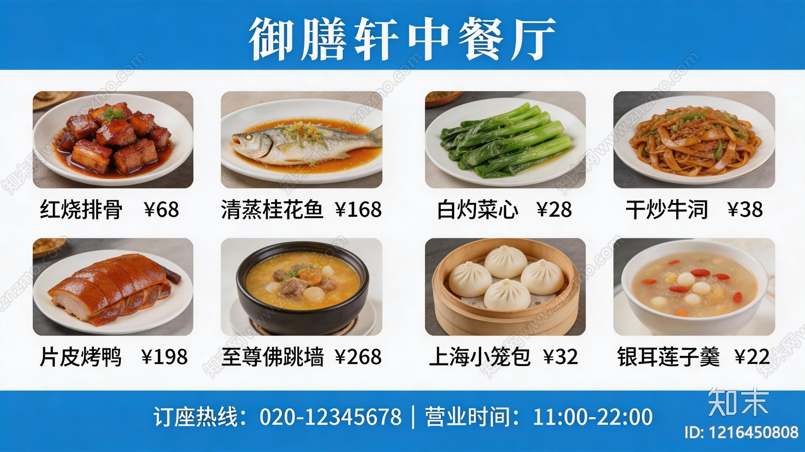 菜单贴图下载【ID:1216450808】