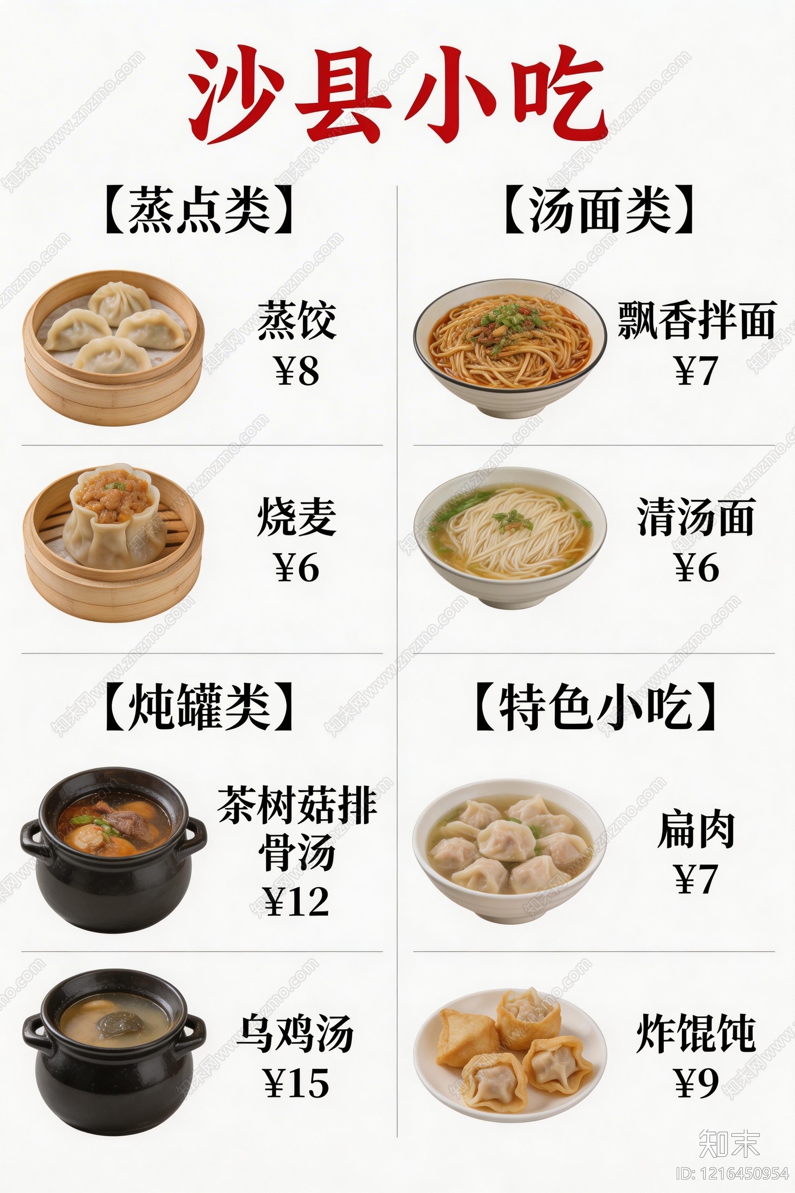 菜单贴图下载【ID:1216450954】