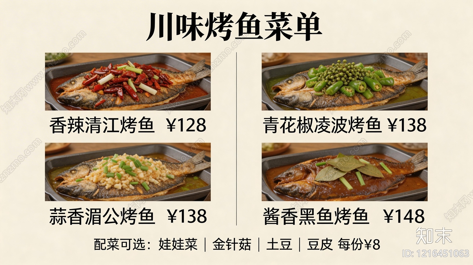 菜单贴图下载【ID:1216451063】