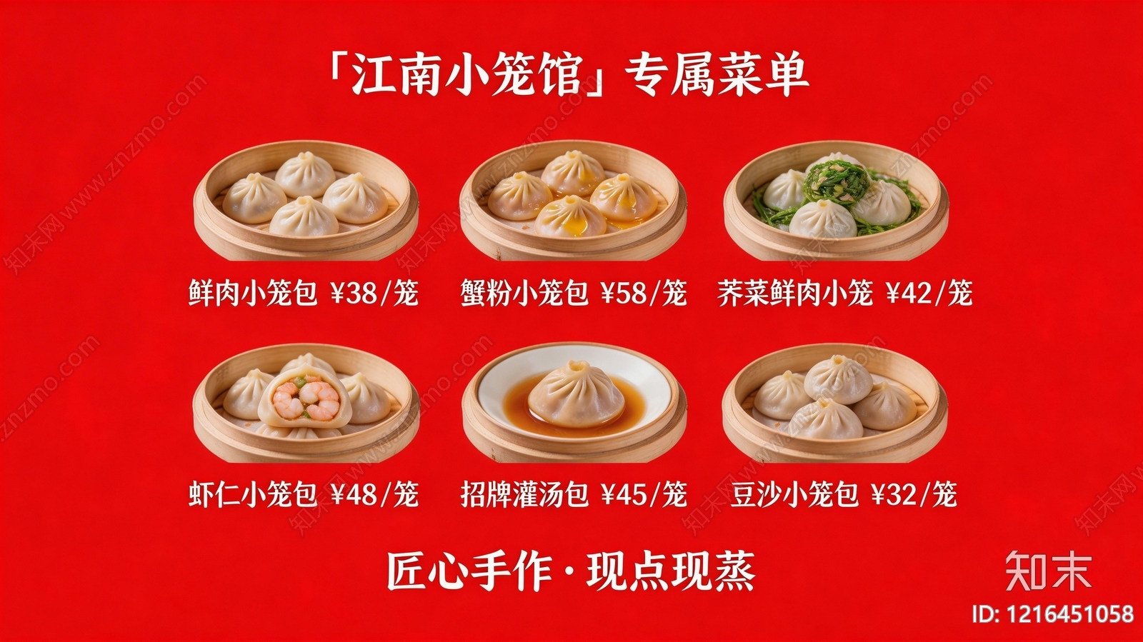 菜单贴图下载【ID:1216451058】