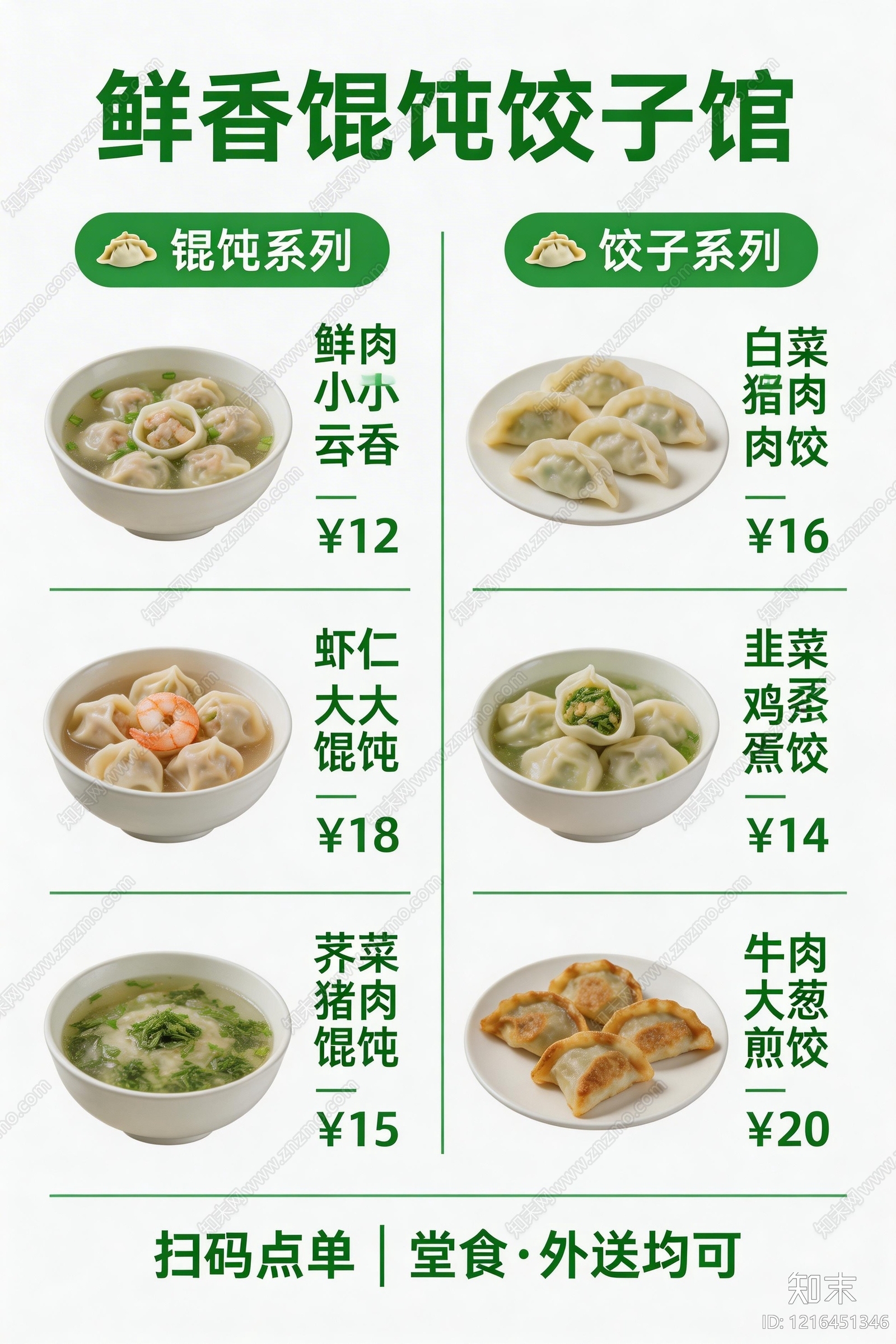 菜单贴图下载【ID:1216451346】