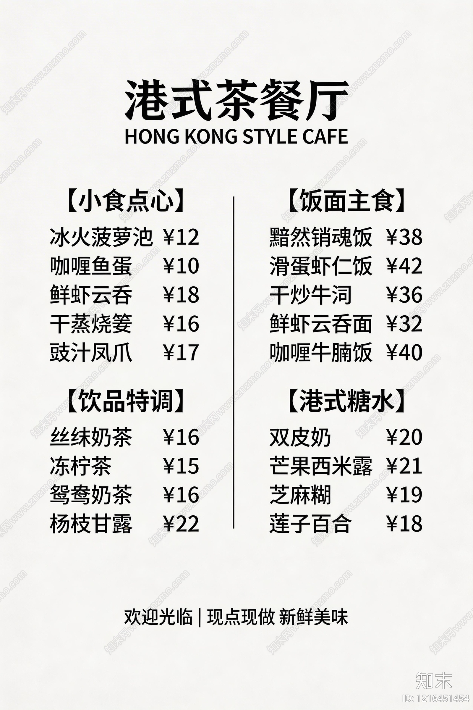 菜单贴图下载【ID:1216451454】