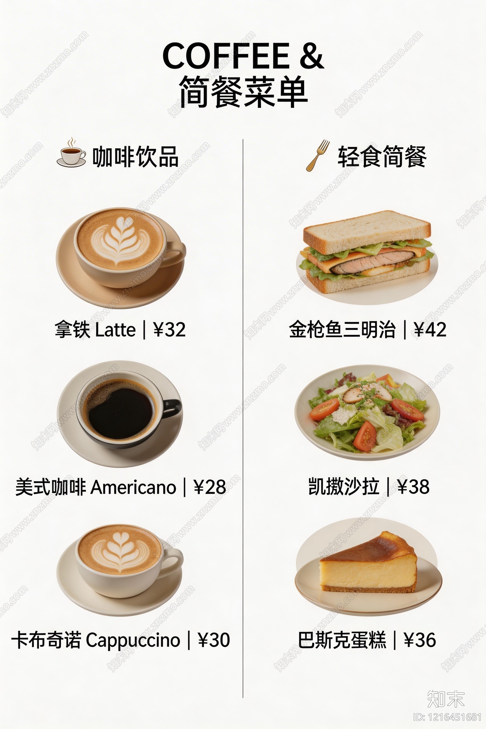 菜单贴图下载【ID:1216451681】