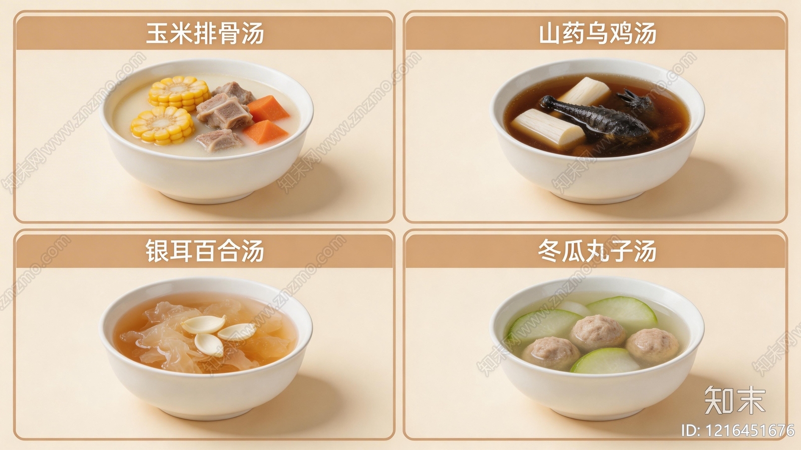 菜单贴图下载【ID:1216451676】