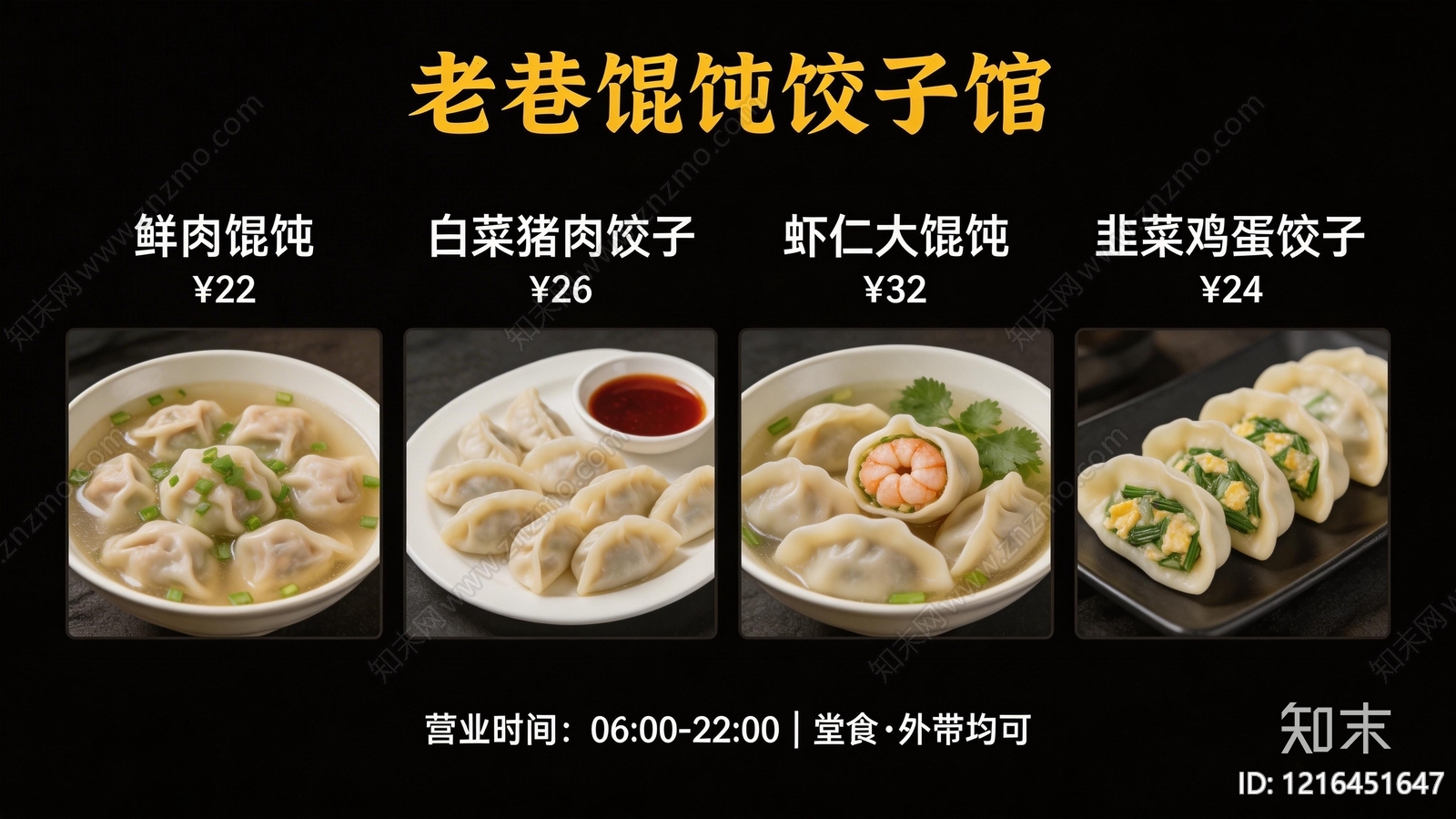 菜单贴图下载【ID:1216451647】