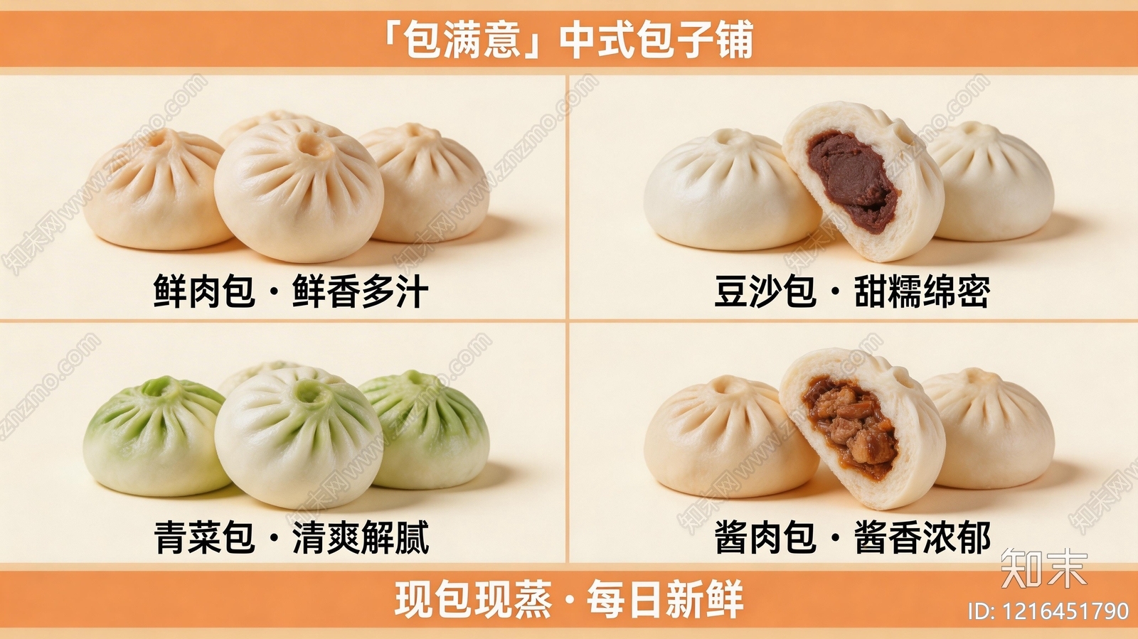 餐饮广告贴图下载【ID:1216451790】